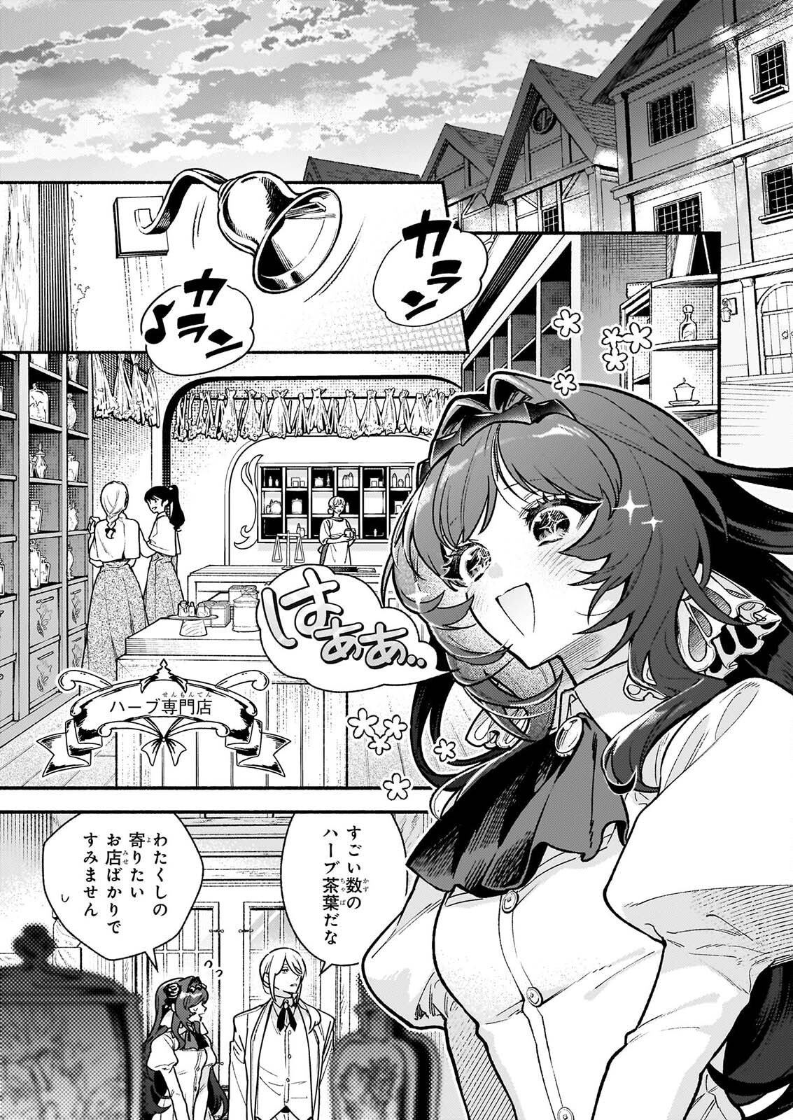 Akuyaku Reijou Route ga Nai Nante, Dare ga Itta no? Chapter 32.2 3ページ