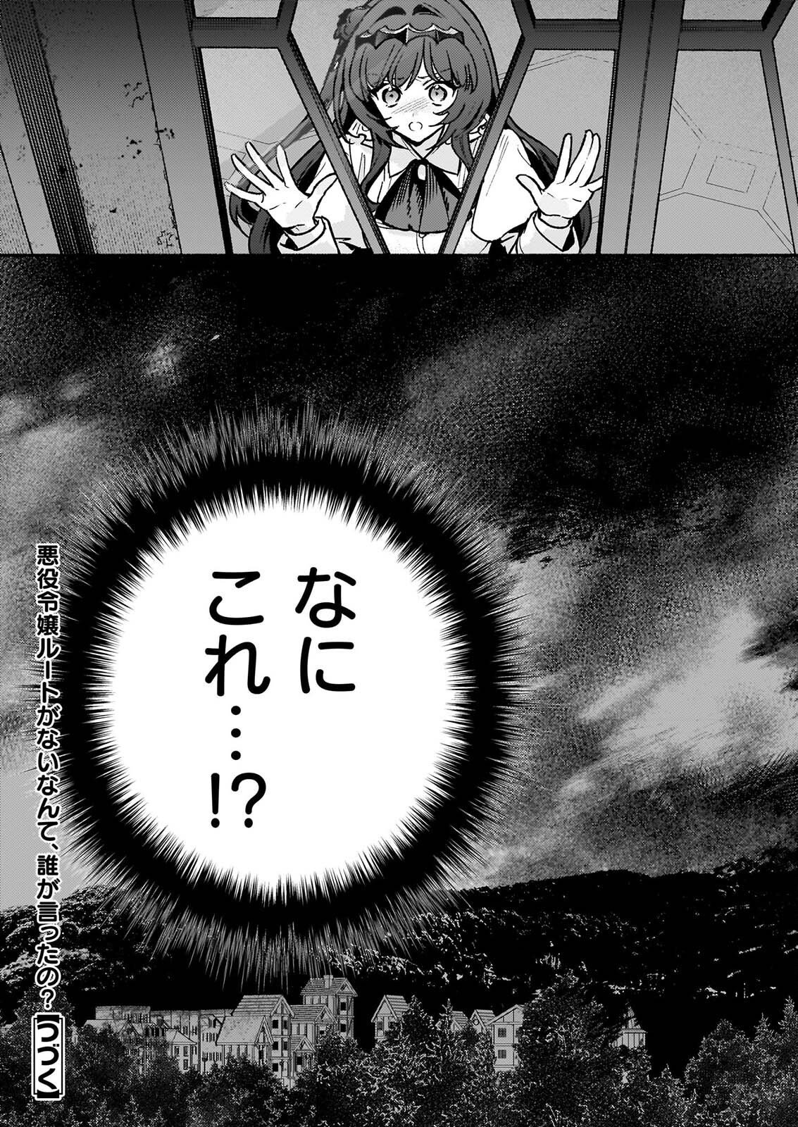 Akuyaku Reijou Route ga Nai Nante, Dare ga Itta no? Chapter 32.2 21ページ