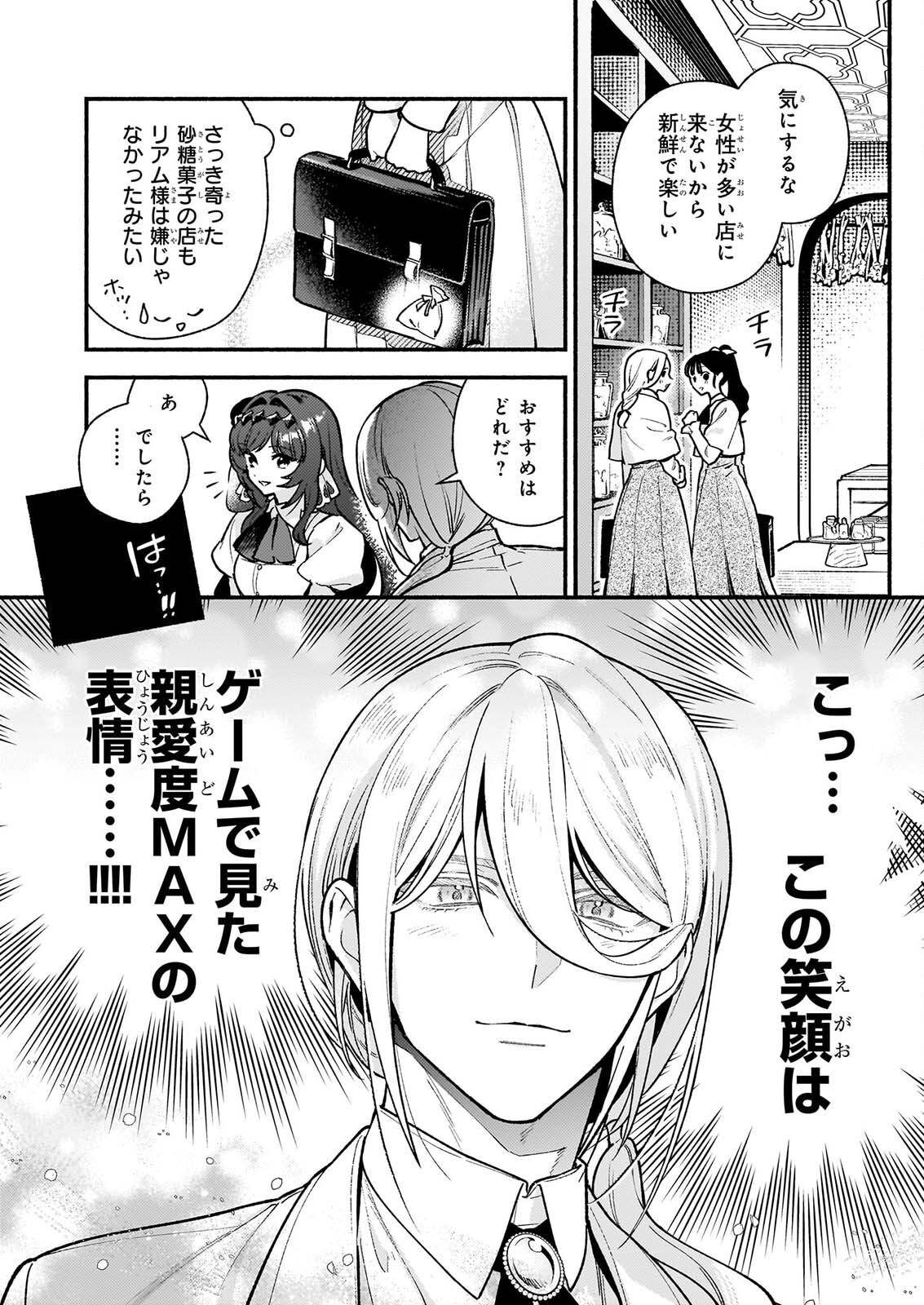 Akuyaku Reijou Route ga Nai Nante, Dare ga Itta no? Chapter 32.2 4ページ