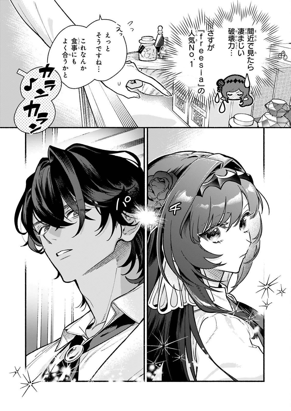 Akuyaku Reijou Route ga Nai Nante, Dare ga Itta no? Chapter 32.2 5ページ