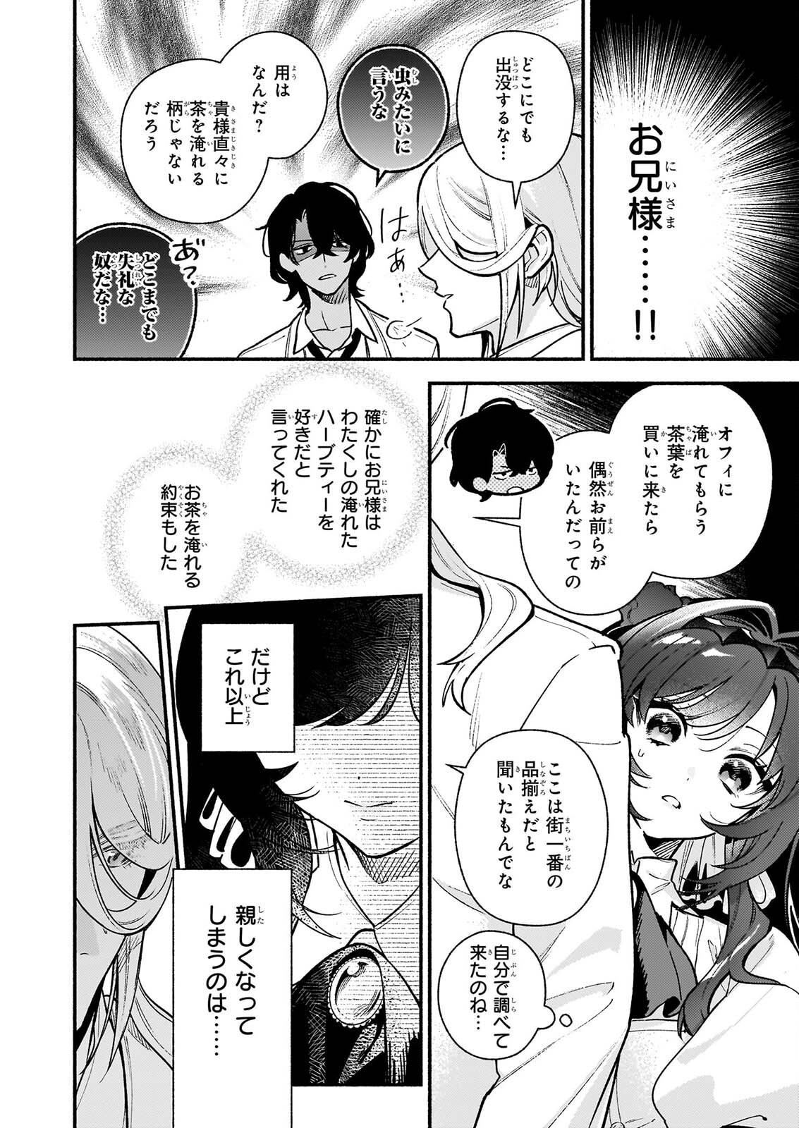Akuyaku Reijou Route ga Nai Nante, Dare ga Itta no? Chapter 32.2 6ページ