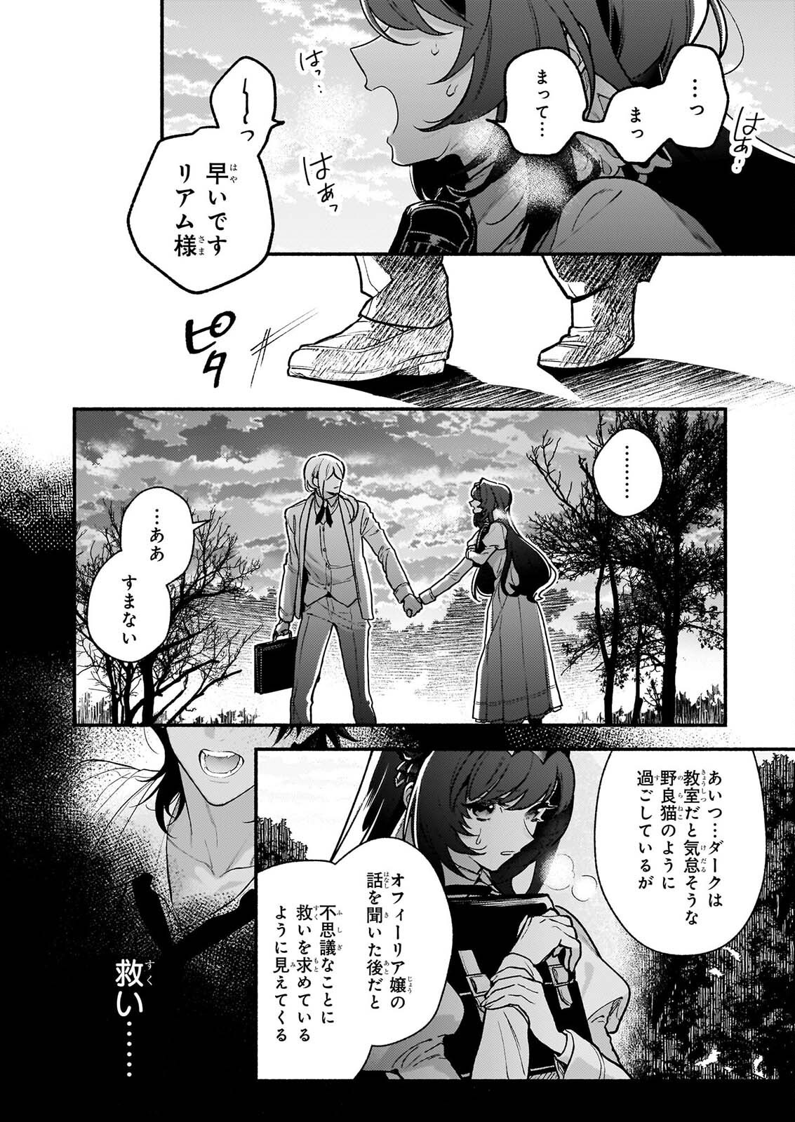 Akuyaku Reijou Route ga Nai Nante, Dare ga Itta no? Chapter 32.2 8ページ