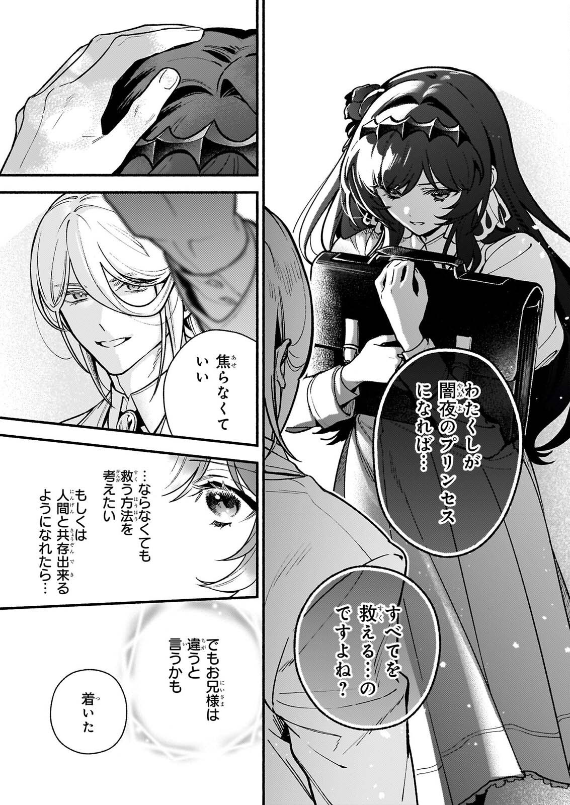 Akuyaku Reijou Route ga Nai Nante, Dare ga Itta no? Chapter 32.2 9ページ