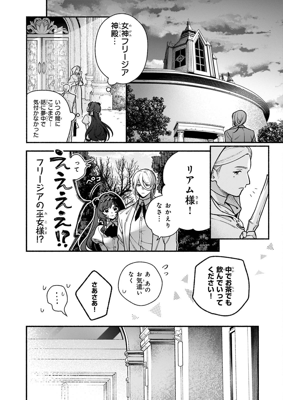 Akuyaku Reijou Route ga Nai Nante, Dare ga Itta no? Chapter 32.2 10ページ