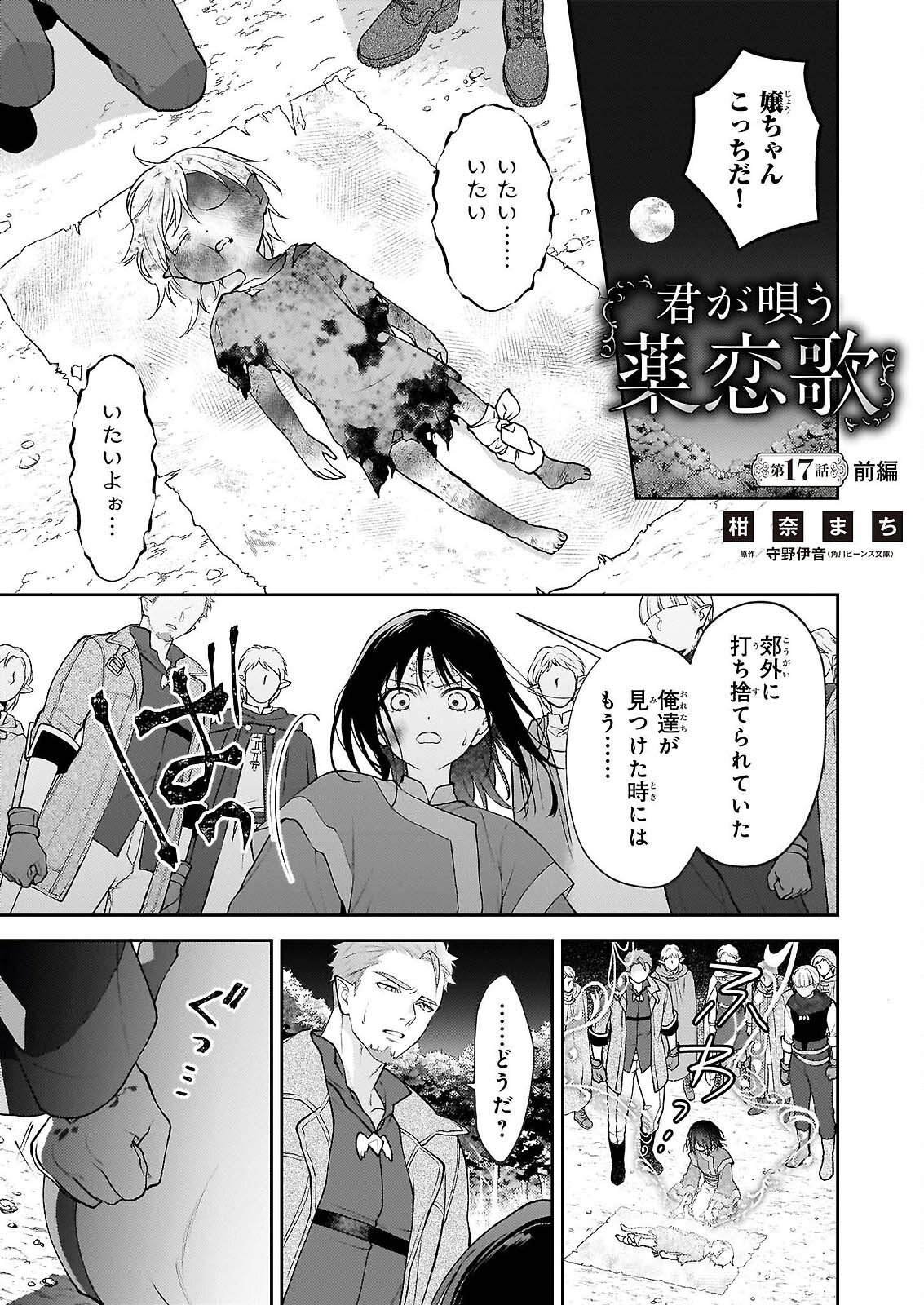 Kimi ga Utau Kusuri Renka Chapter 17.1 1ページ