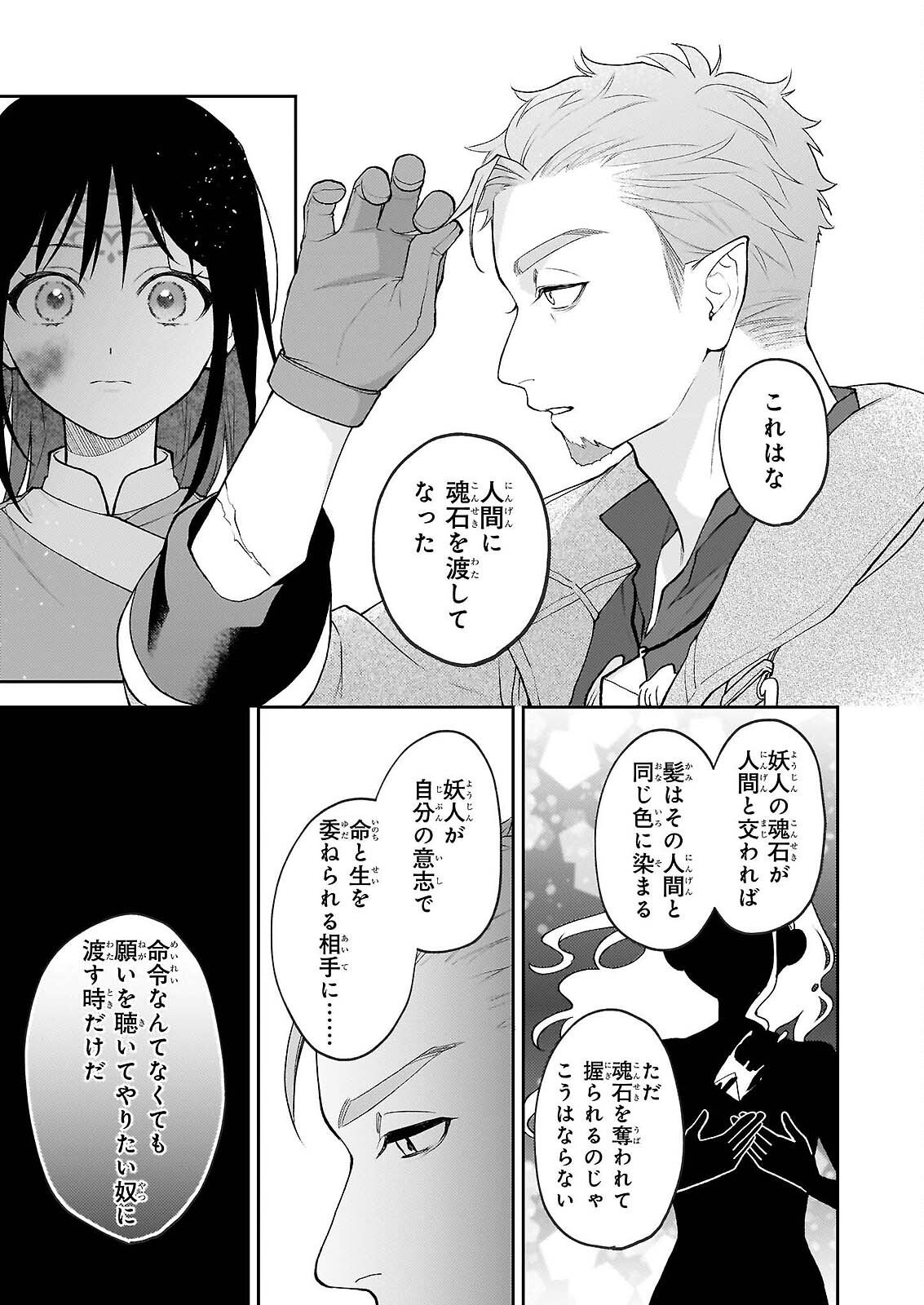 Kimi ga Utau Kusuri Renka Chapter 17.1 11ページ