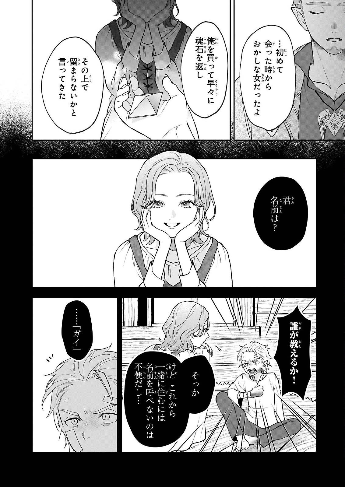 Kimi ga Utau Kusuri Renka Chapter 17.1 12ページ