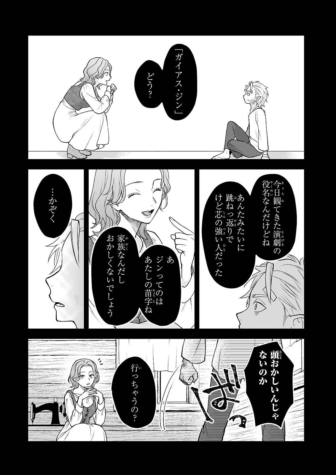 Kimi ga Utau Kusuri Renka Chapter 17.1 13ページ