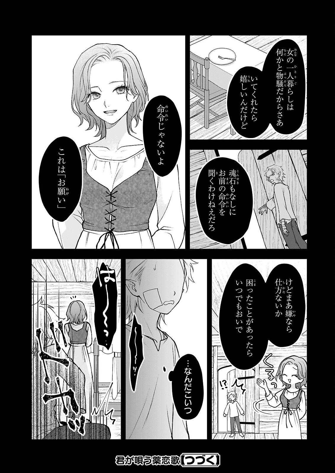 Kimi ga Utau Kusuri Renka Chapter 17.1 14ページ