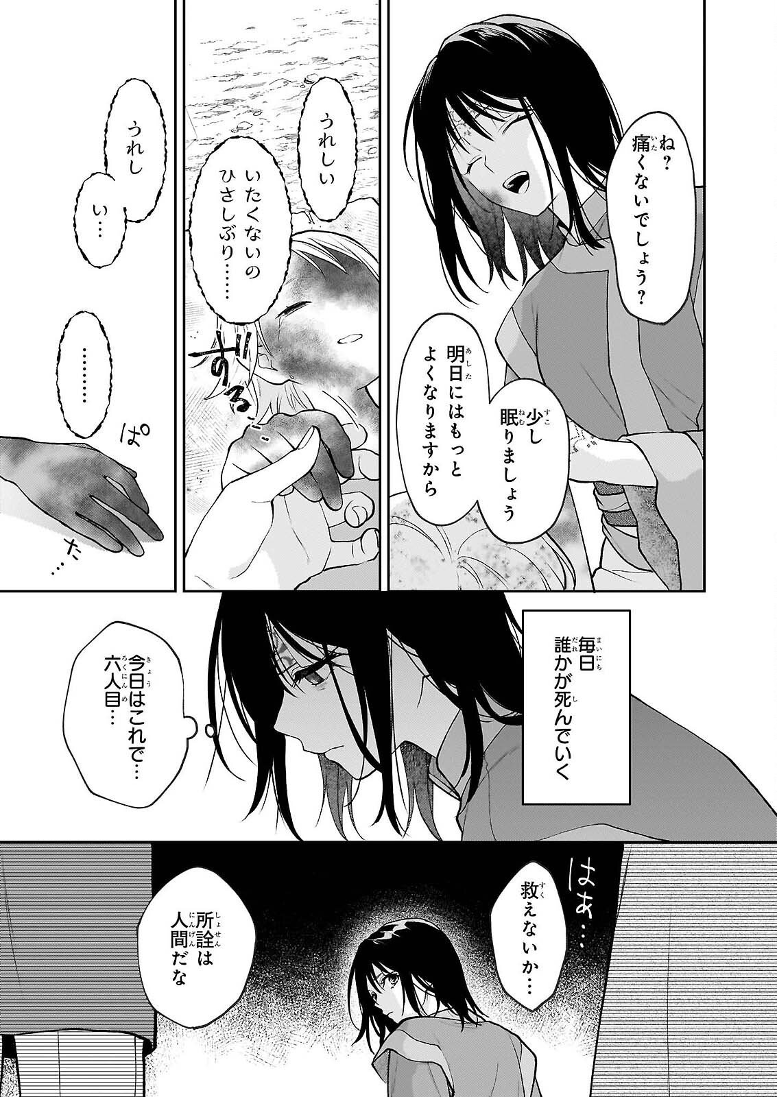 Kimi ga Utau Kusuri Renka Chapter 17.1 3ページ