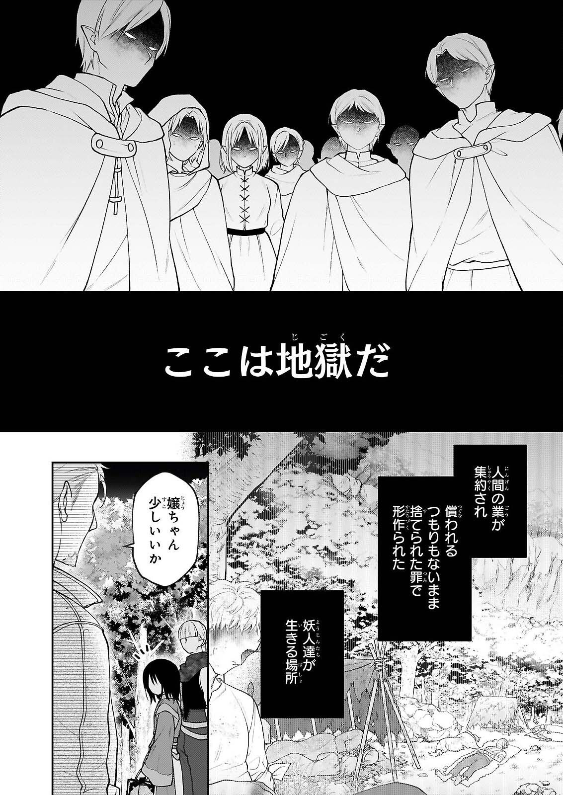 Kimi ga Utau Kusuri Renka Chapter 17.1 4ページ