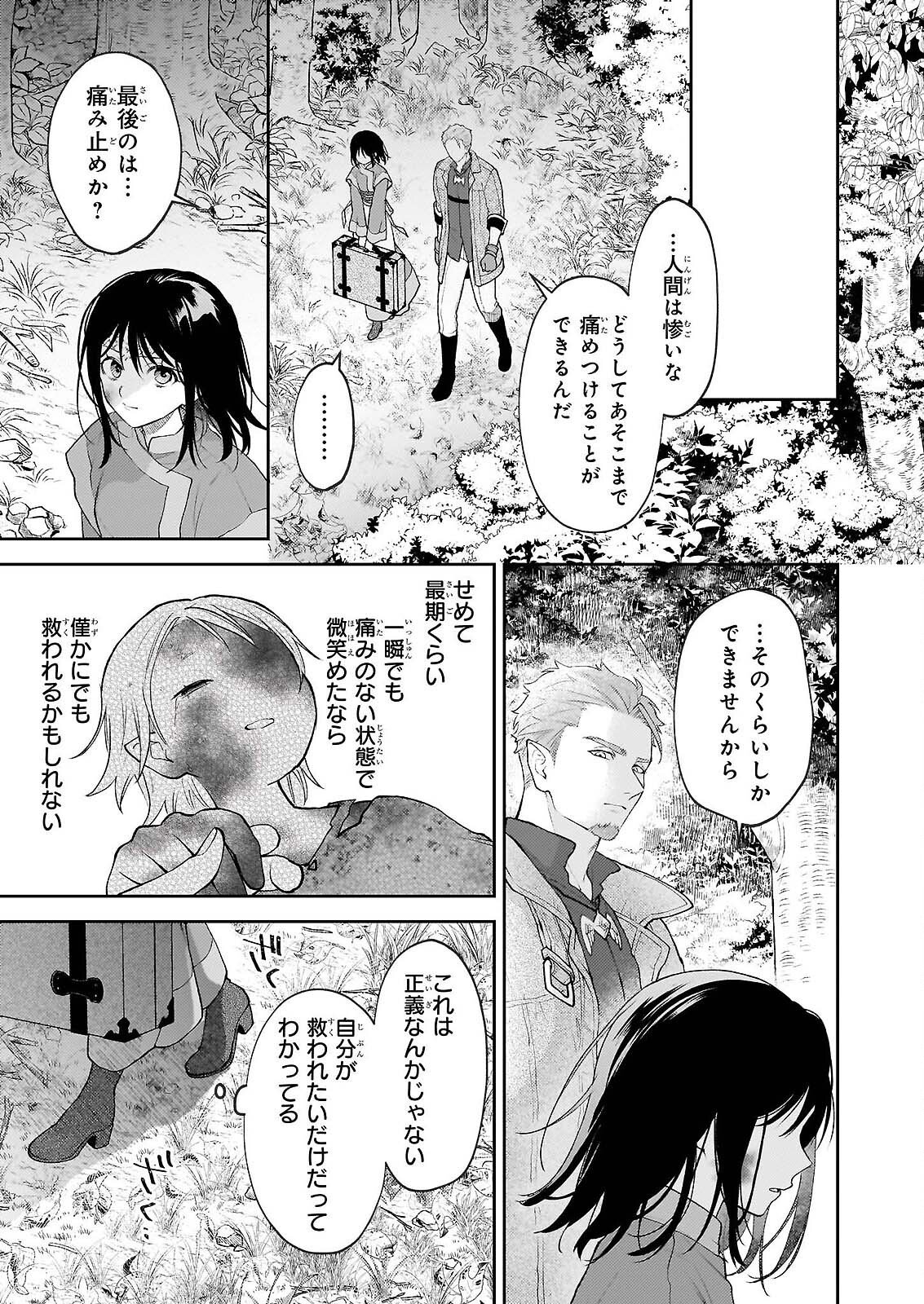Kimi ga Utau Kusuri Renka Chapter 17.1 5ページ