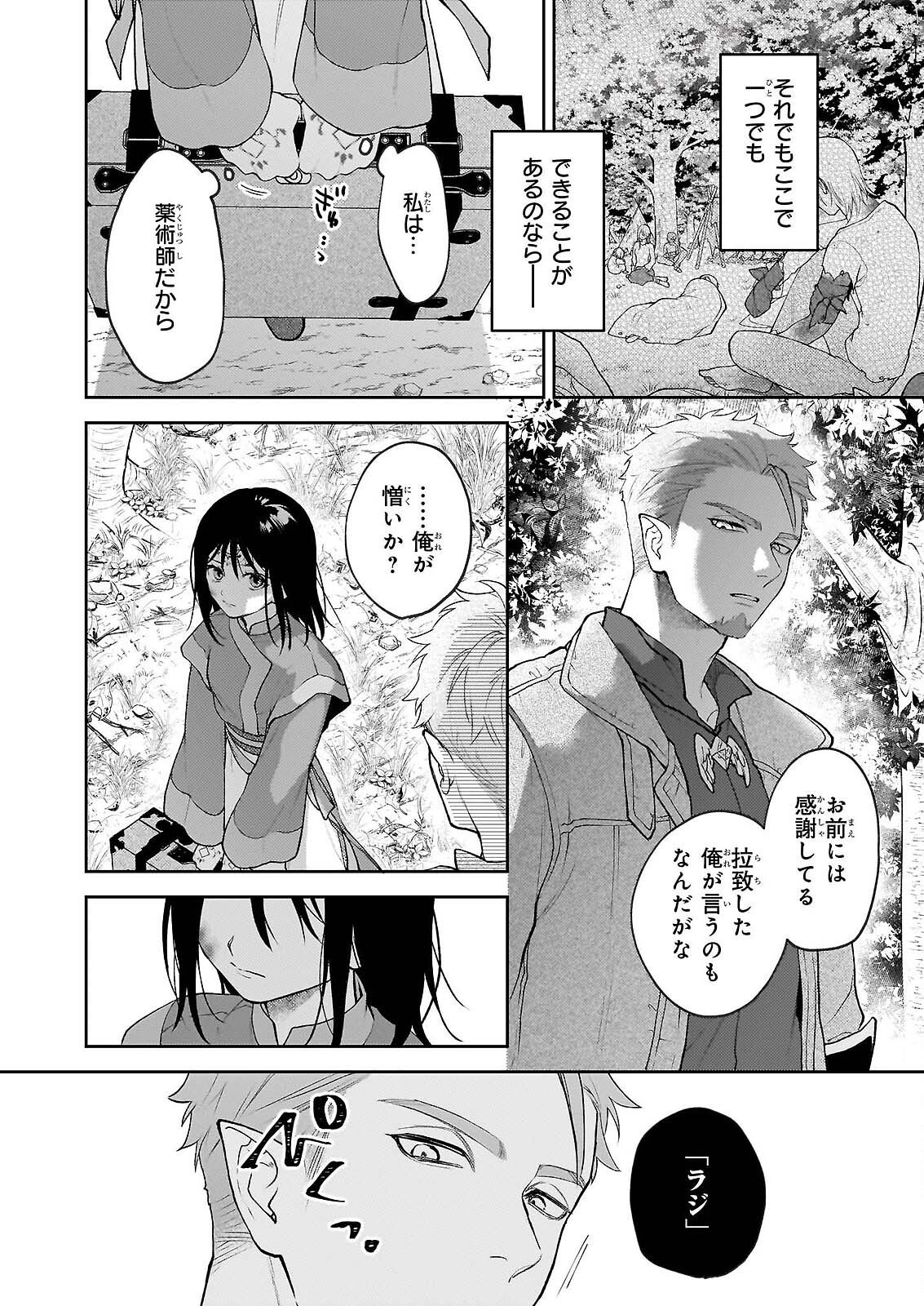 Kimi ga Utau Kusuri Renka Chapter 17.1 6ページ