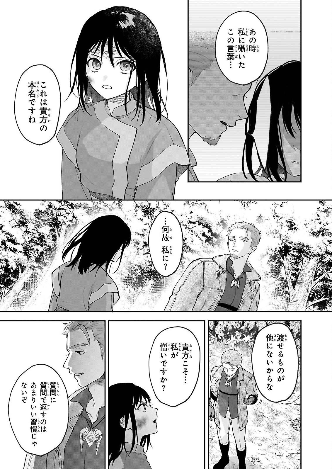Kimi ga Utau Kusuri Renka Chapter 17.1 7ページ