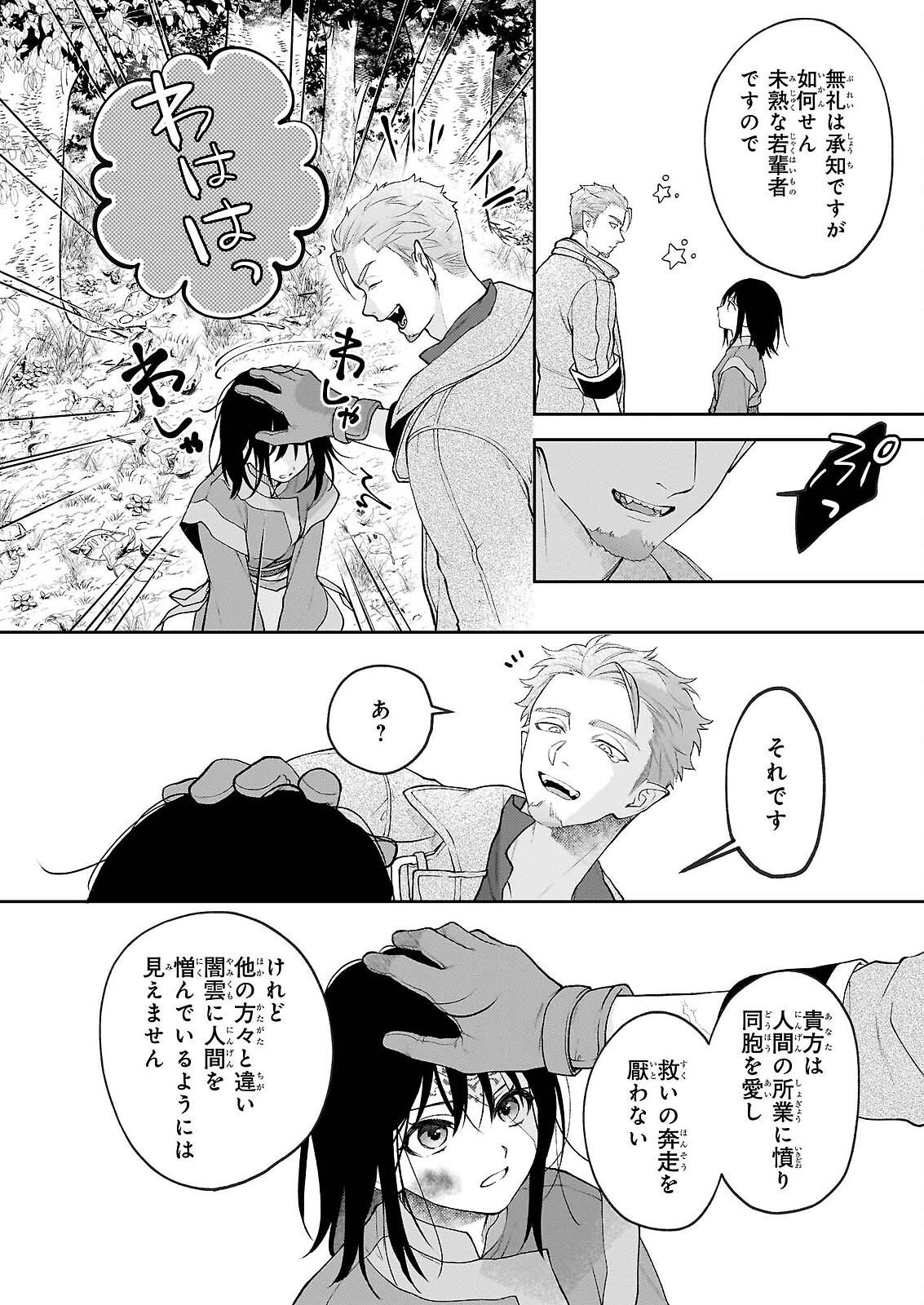 Kimi ga Utau Kusuri Renka Chapter 17.1 8ページ