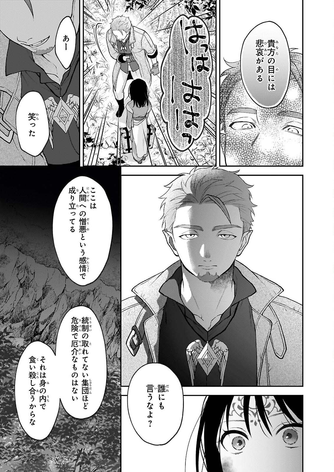 Kimi ga Utau Kusuri Renka Chapter 17.1 9ページ