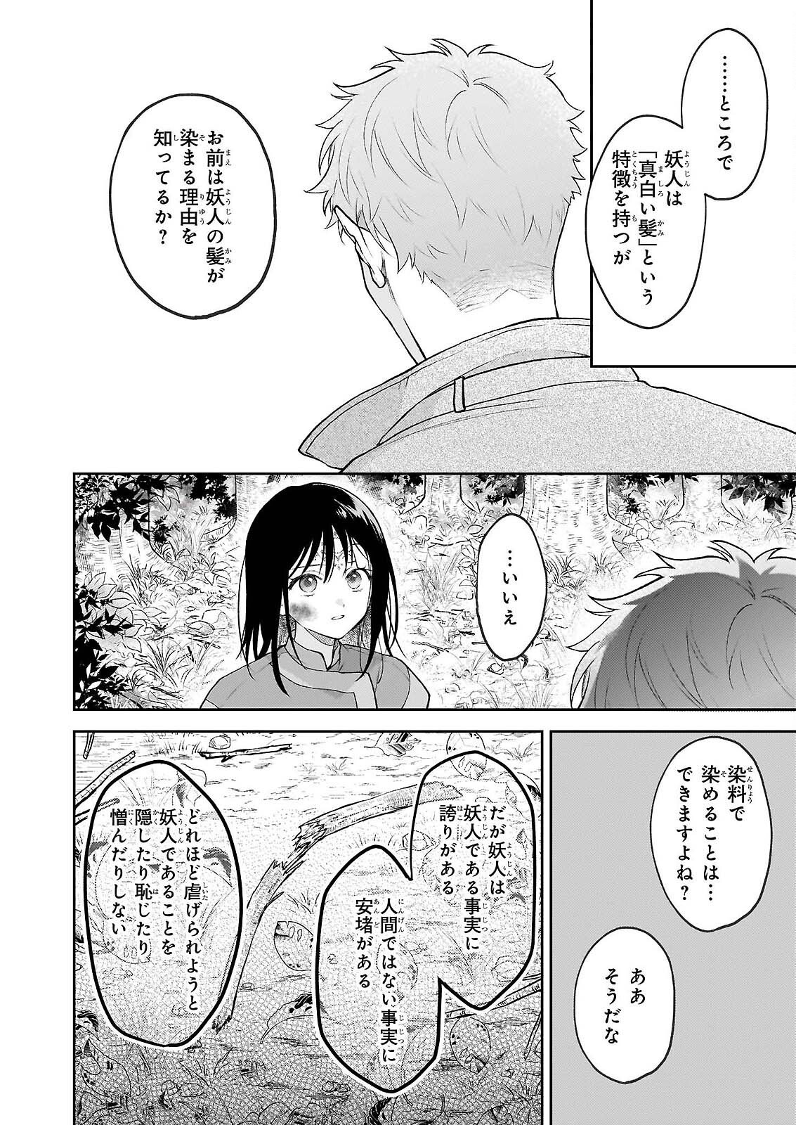 Kimi ga Utau Kusuri Renka Chapter 17.1 10ページ