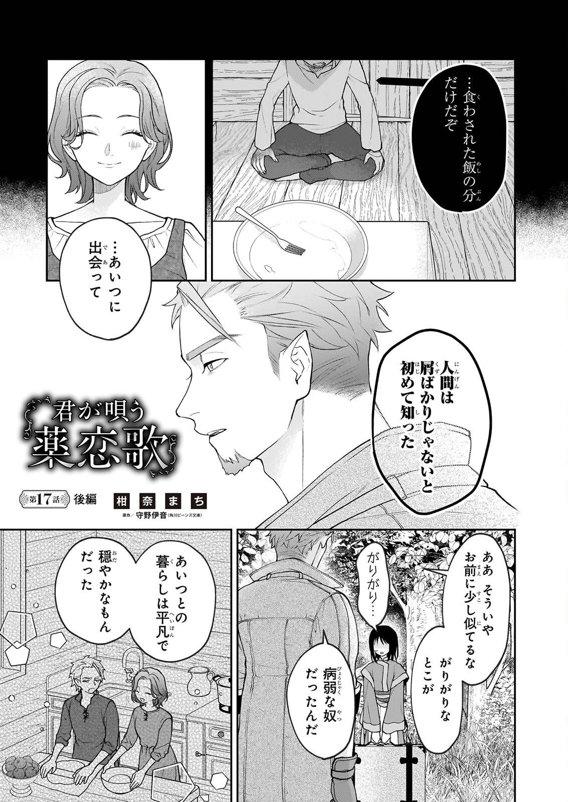 Kimi ga Utau Kusuri Renka Chapter 17.2 1ページ