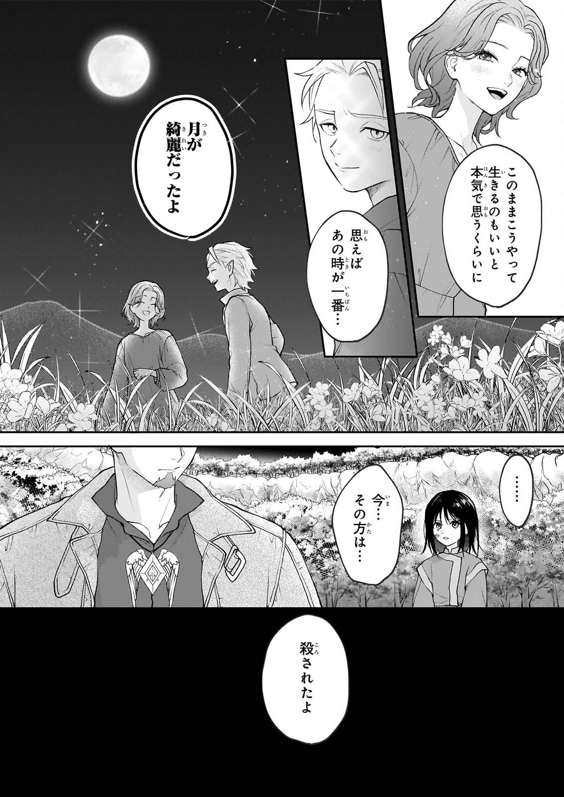 Kimi ga Utau Kusuri Renka Chapter 17.2 2ページ