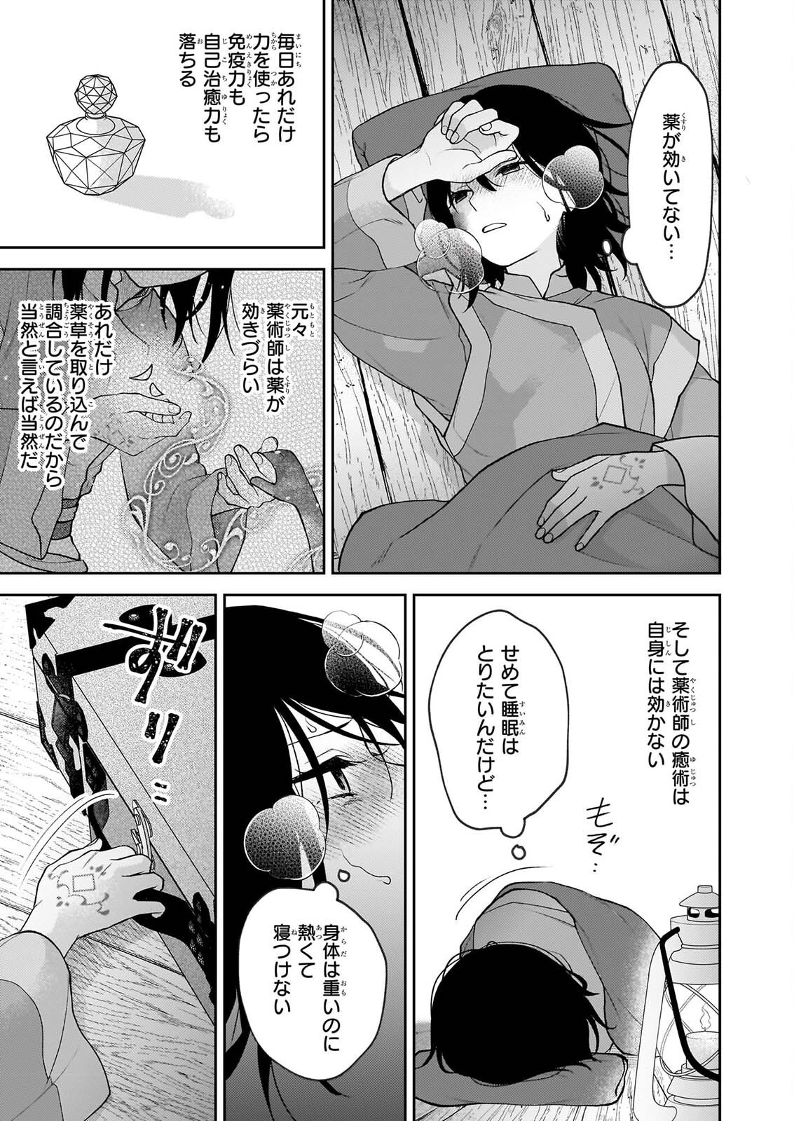 Kimi ga Utau Kusuri Renka Chapter 17.2 11ページ