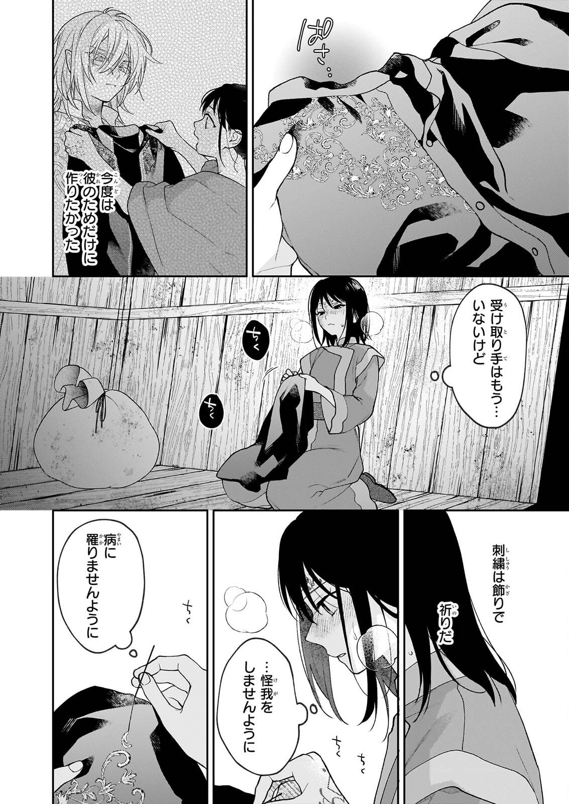 Kimi ga Utau Kusuri Renka Chapter 17.2 12ページ