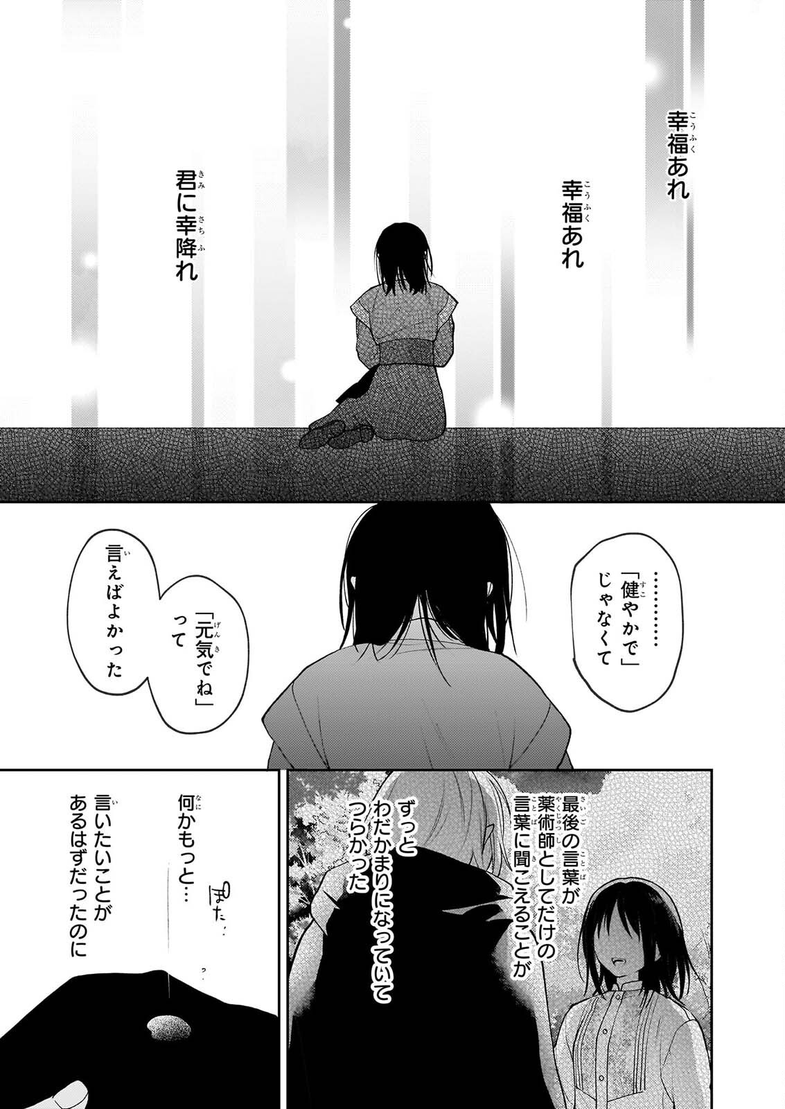 Kimi ga Utau Kusuri Renka Chapter 17.2 13ページ