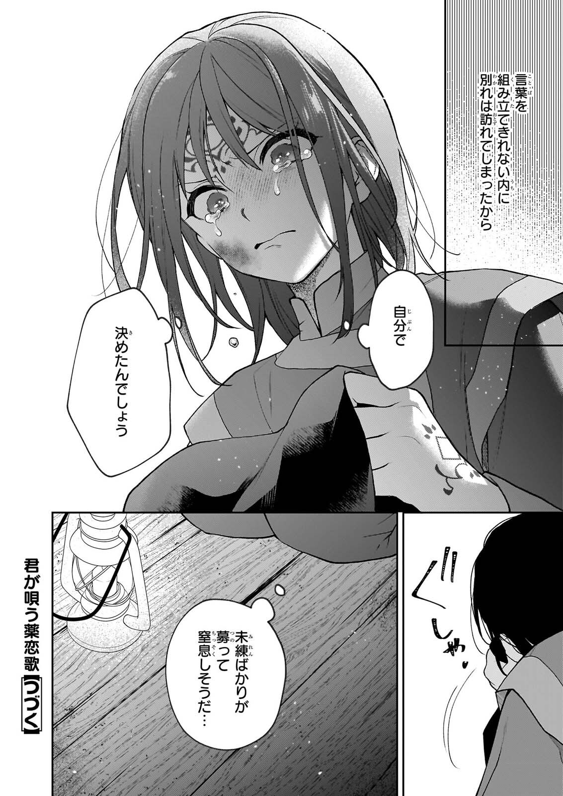 Kimi ga Utau Kusuri Renka Chapter 17.2 14ページ