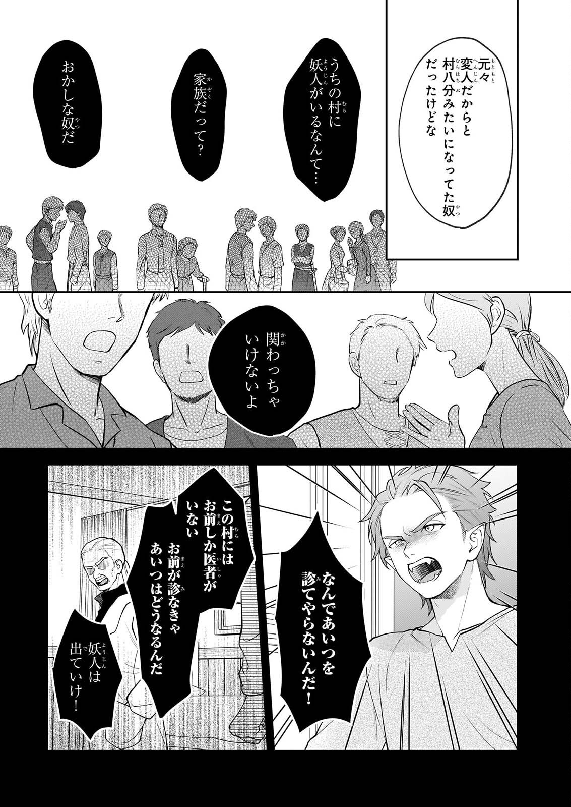 Kimi ga Utau Kusuri Renka Chapter 17.2 3ページ