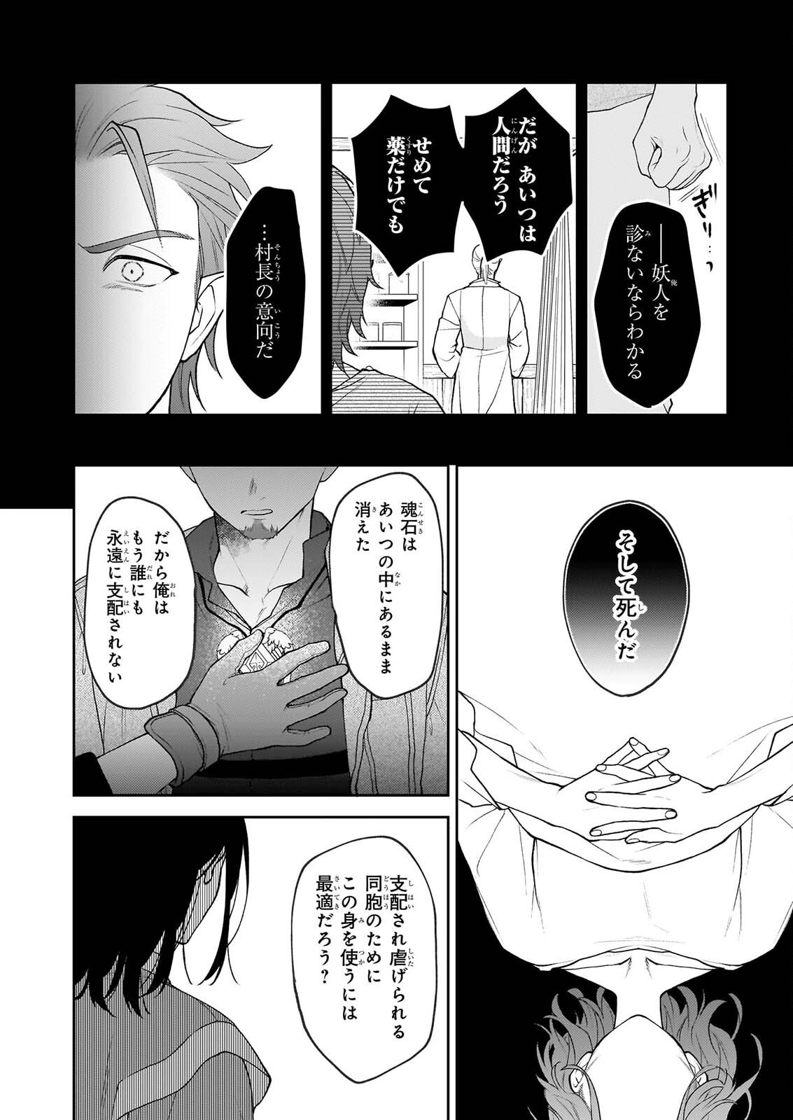 Kimi ga Utau Kusuri Renka Chapter 17.2 4ページ