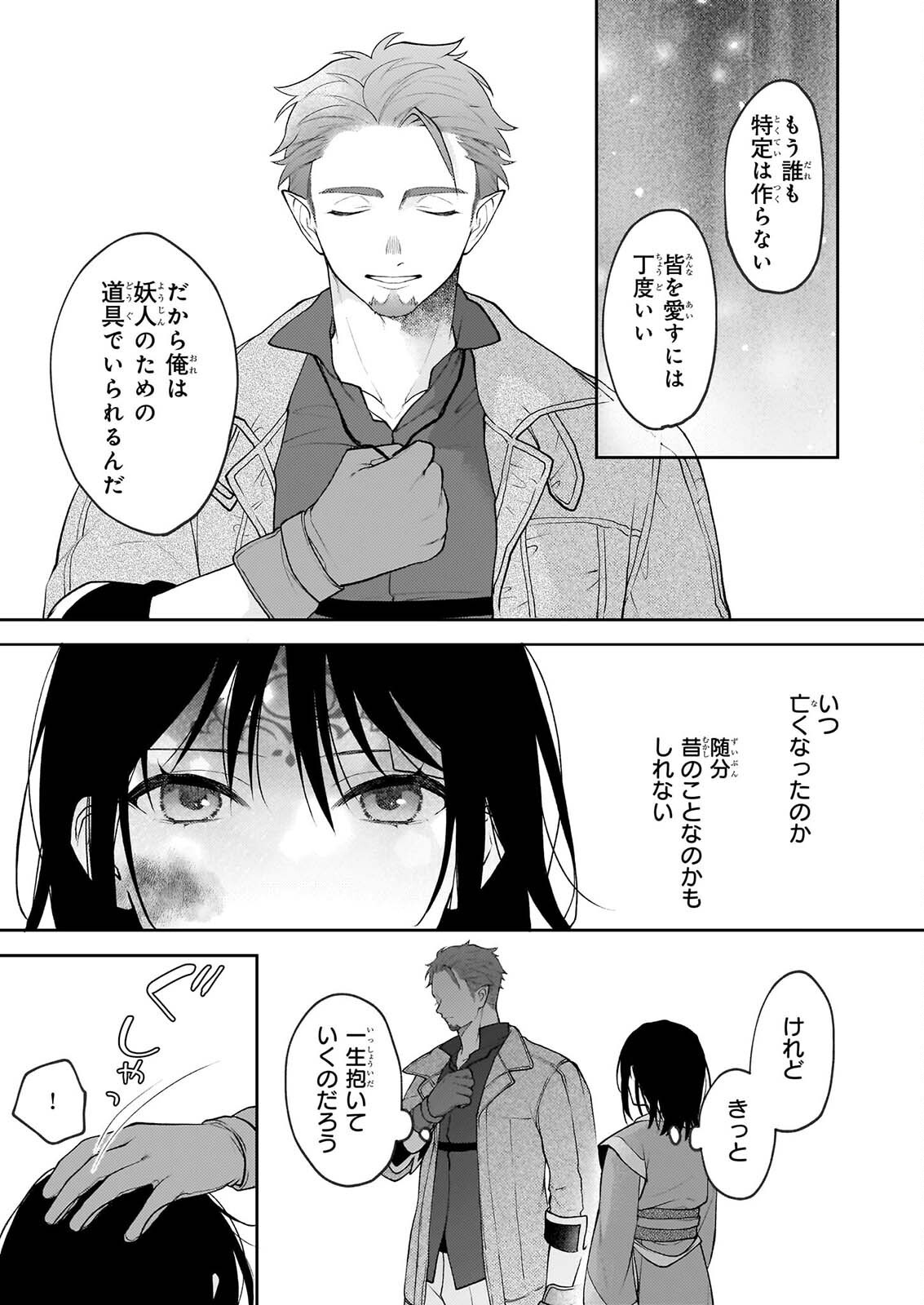 Kimi ga Utau Kusuri Renka Chapter 17.2 5ページ