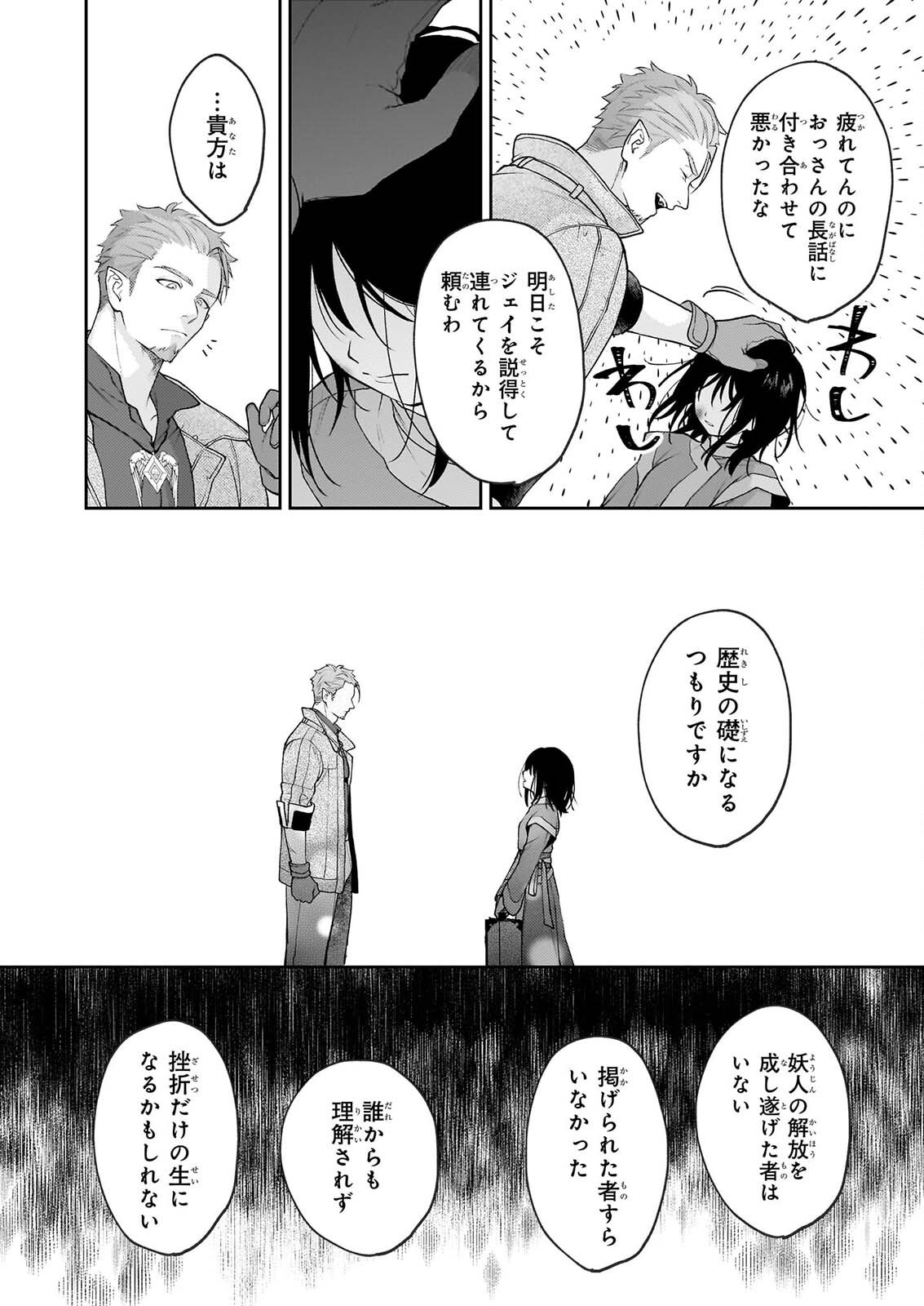 Kimi ga Utau Kusuri Renka Chapter 17.2 6ページ