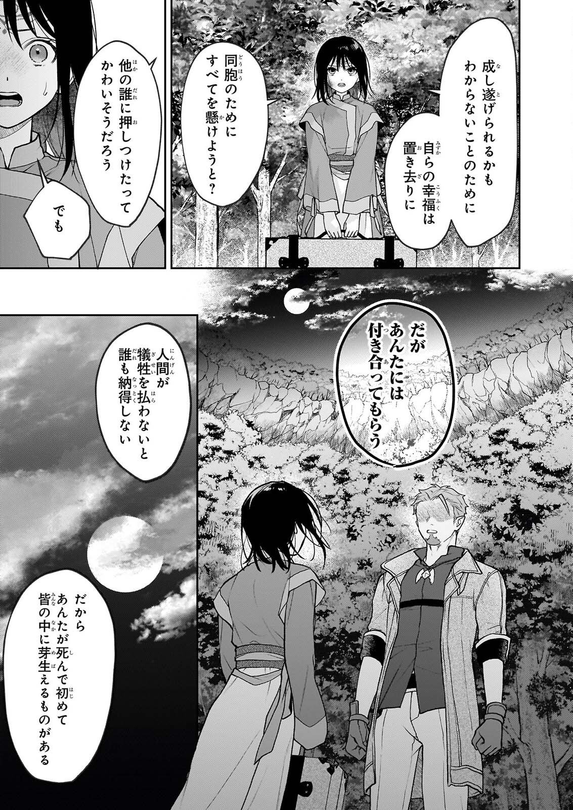Kimi ga Utau Kusuri Renka Chapter 17.2 7ページ