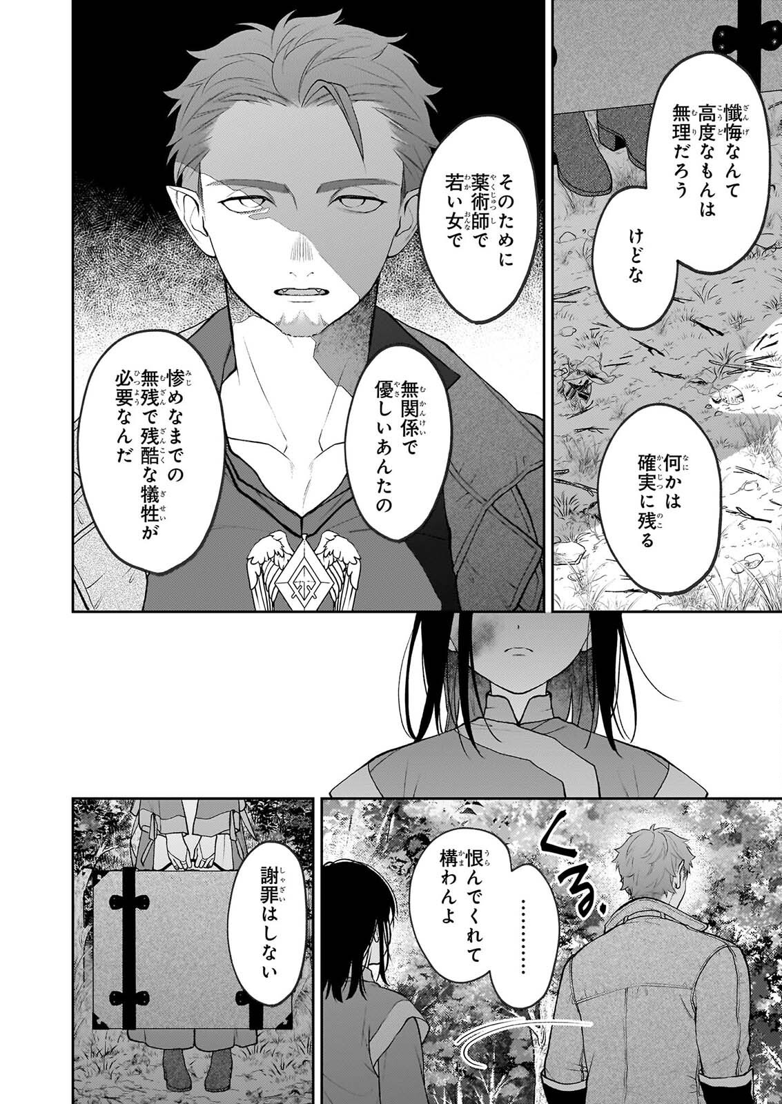 Kimi ga Utau Kusuri Renka Chapter 17.2 8ページ