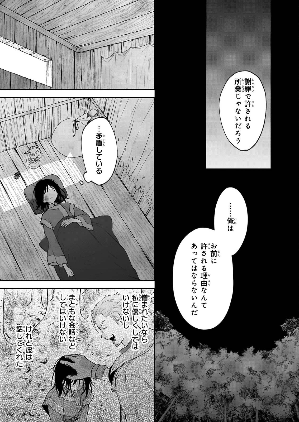 Kimi ga Utau Kusuri Renka Chapter 17.2 9ページ