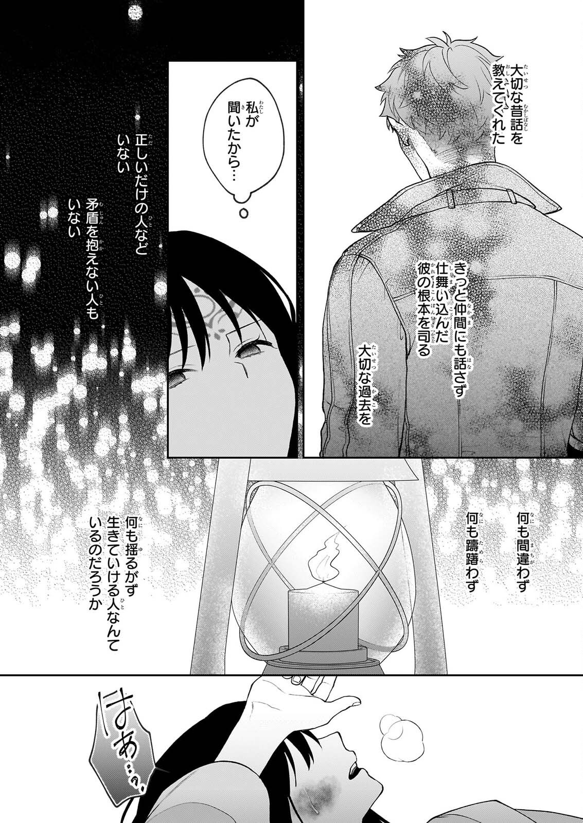Kimi ga Utau Kusuri Renka Chapter 17.2 10ページ