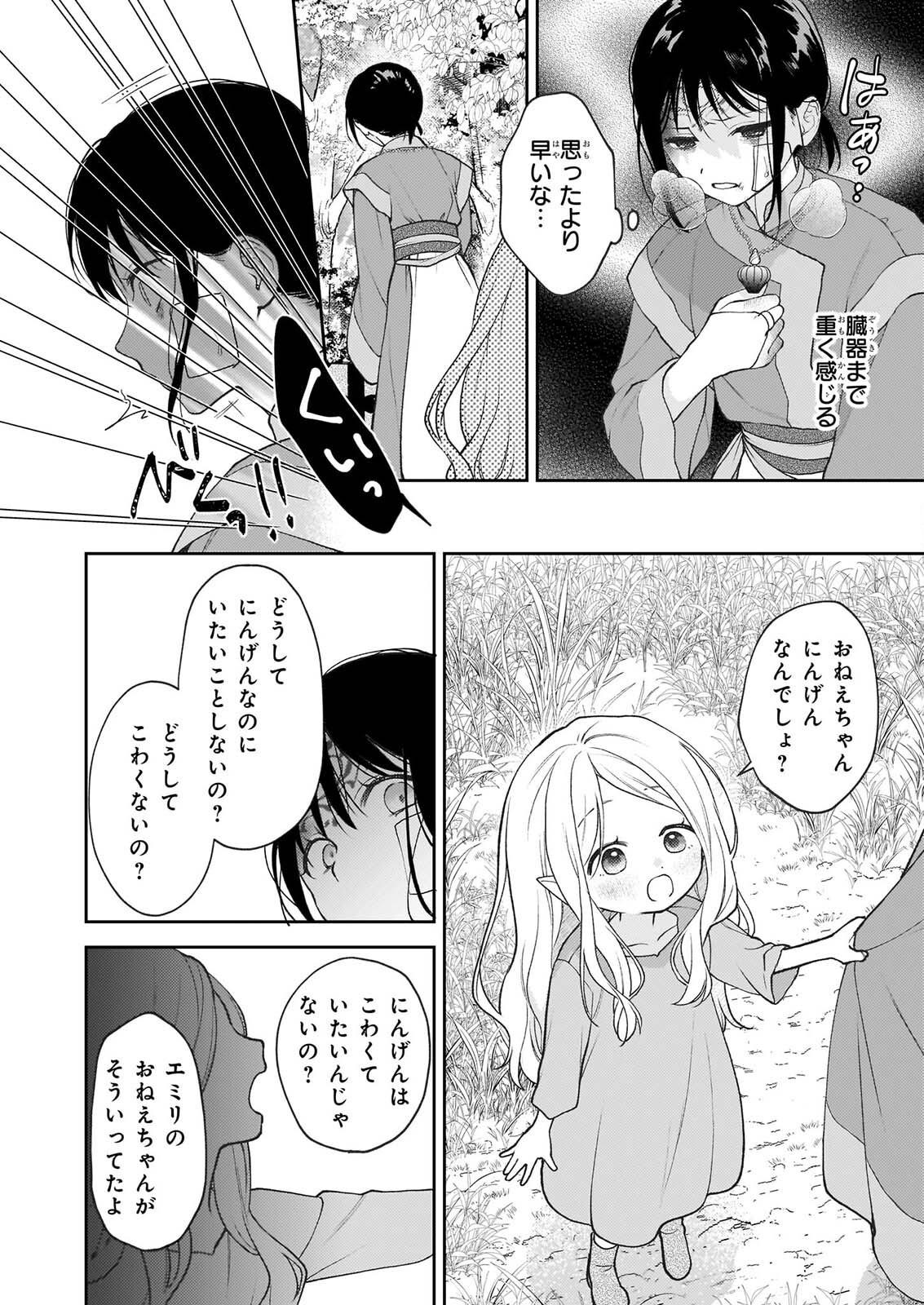 Kimi ga Utau Kusuri Renka Chapter 18 2ページ