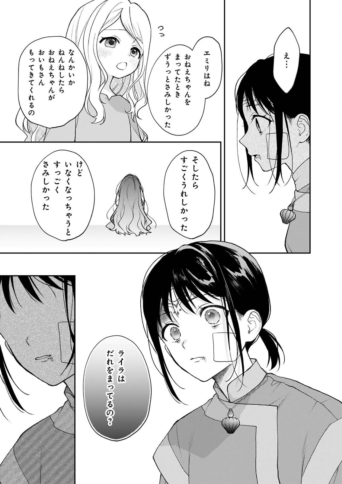 Kimi ga Utau Kusuri Renka Chapter 18 11ページ