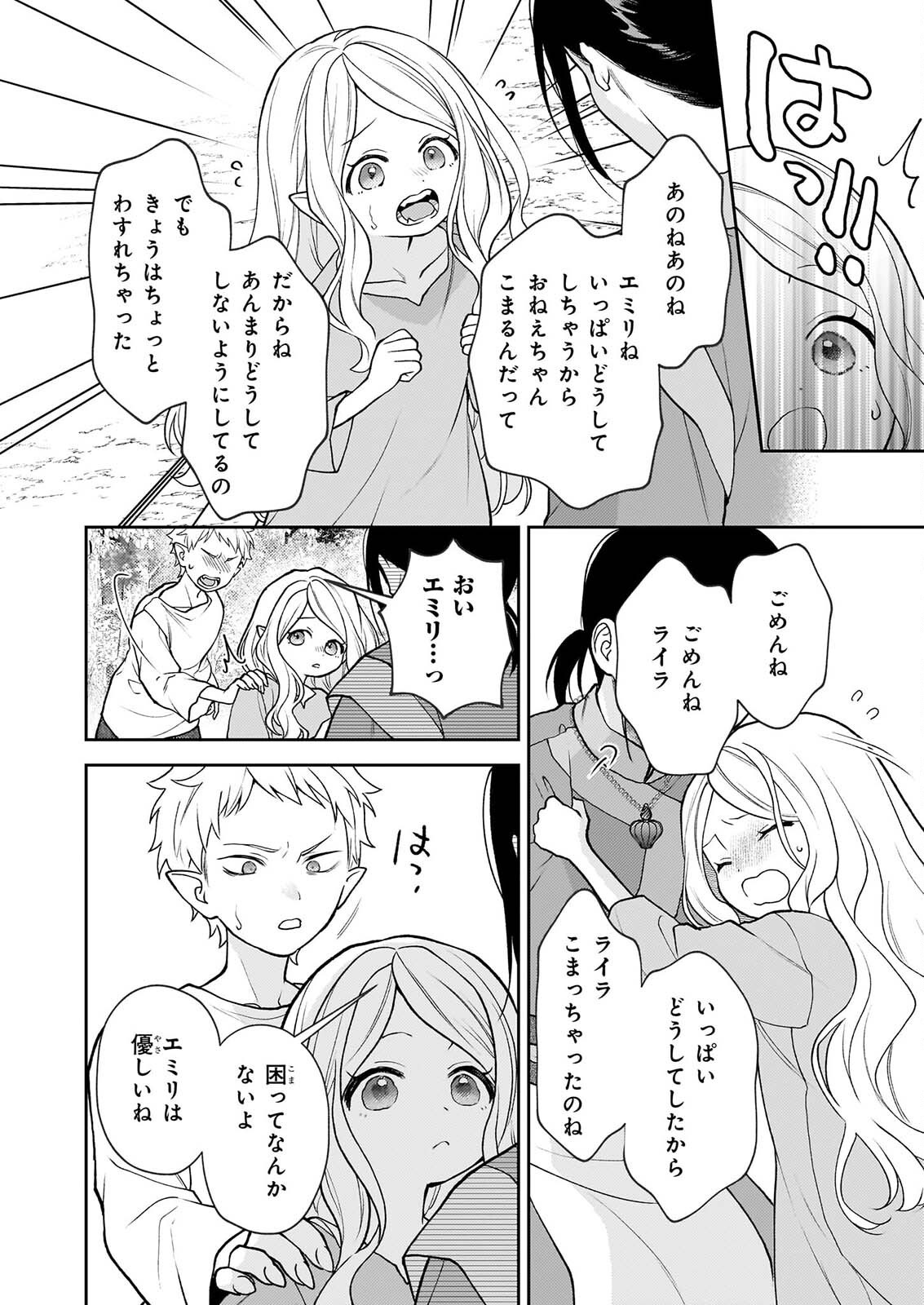 Kimi ga Utau Kusuri Renka Chapter 18 12ページ