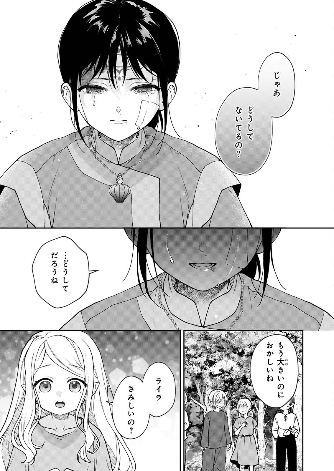 Kimi ga Utau Kusuri Renka Chapter 18 13ページ