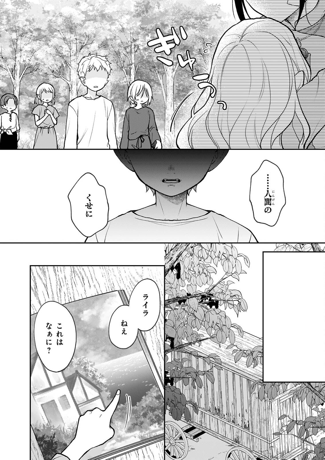 Kimi ga Utau Kusuri Renka Chapter 18 14ページ