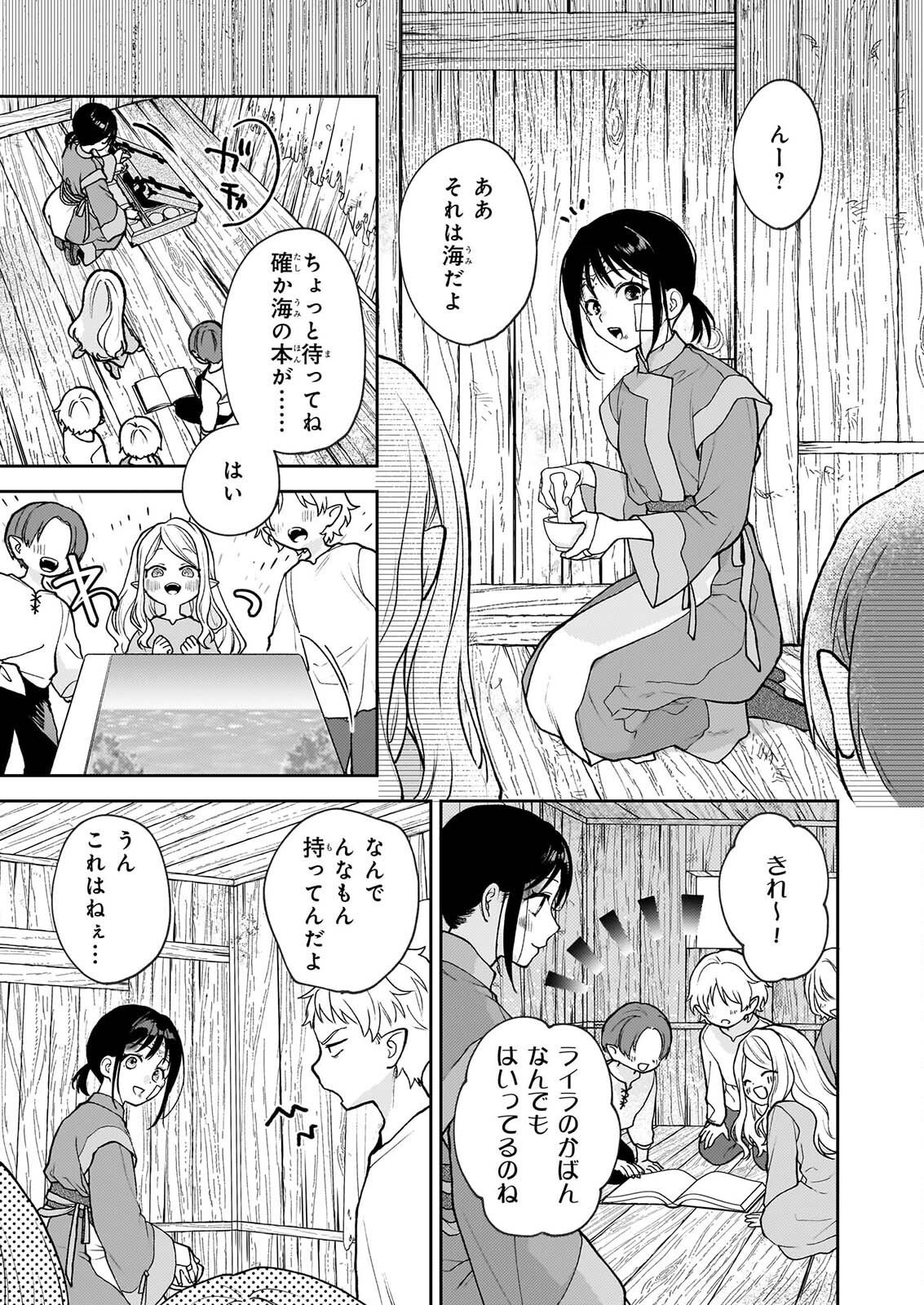 Kimi ga Utau Kusuri Renka Chapter 18 15ページ
