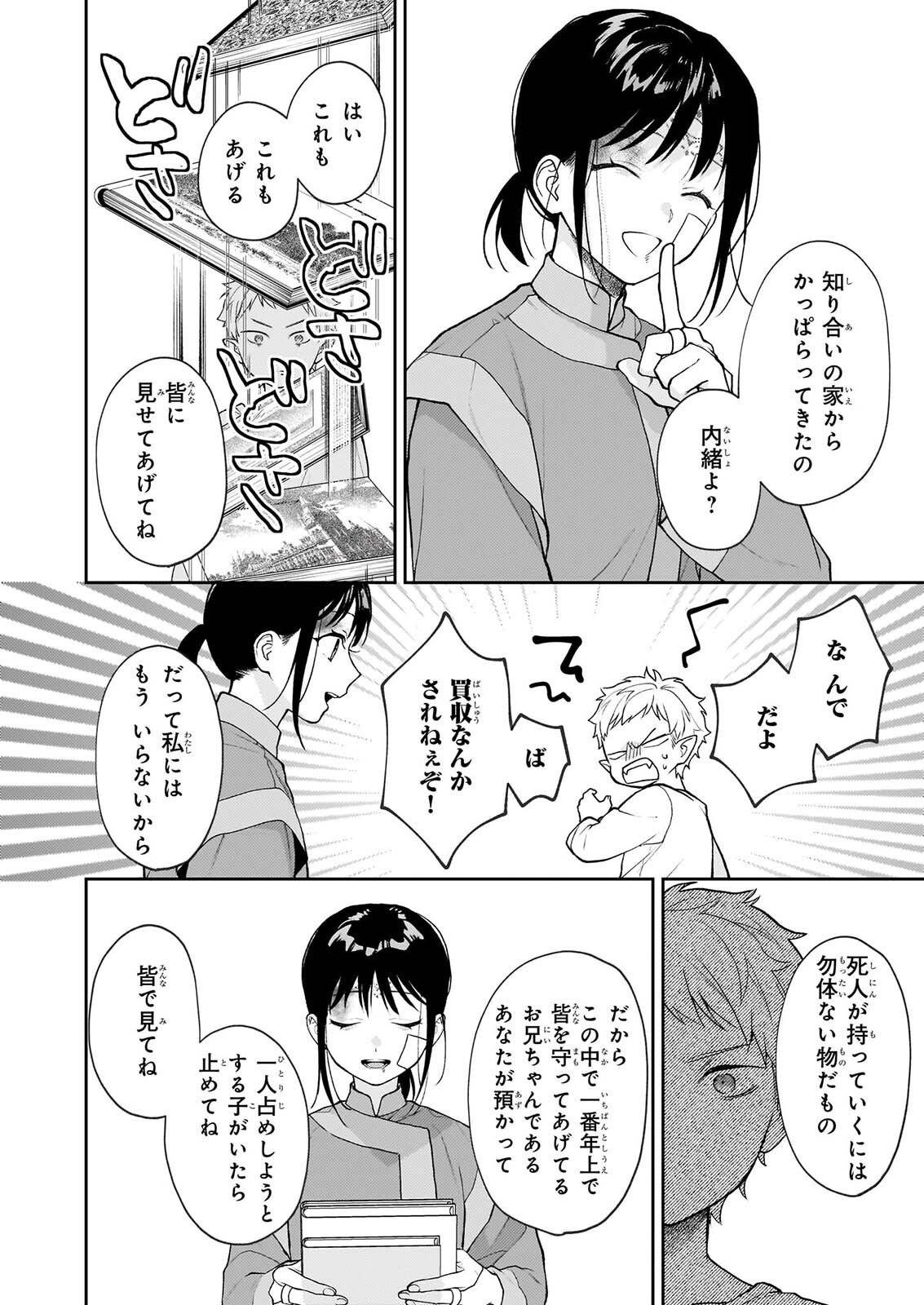 Kimi ga Utau Kusuri Renka Chapter 18 16ページ