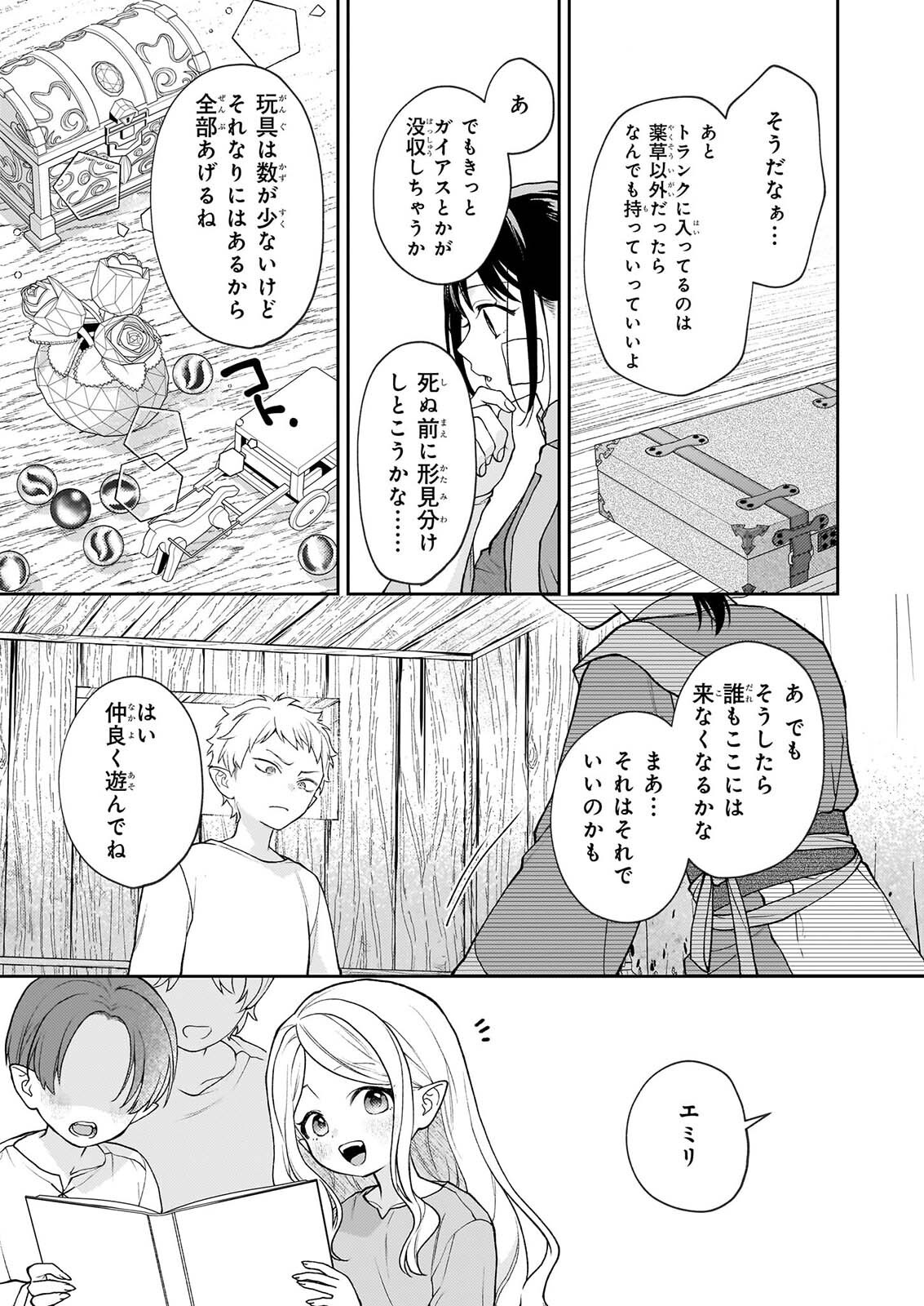 Kimi ga Utau Kusuri Renka Chapter 18 17ページ