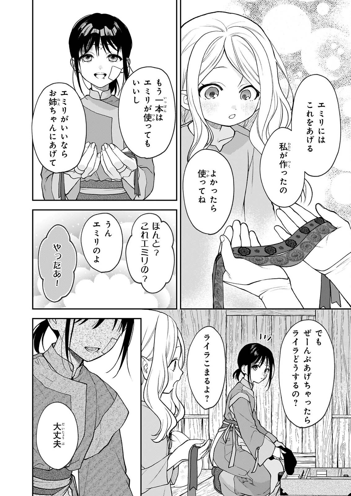 Kimi ga Utau Kusuri Renka Chapter 18 18ページ