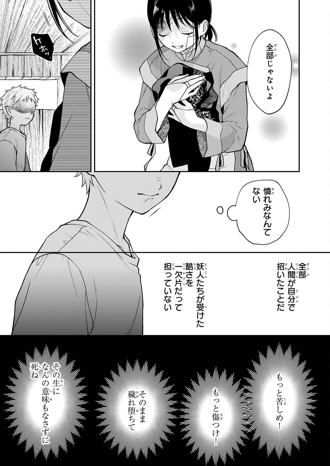 Kimi ga Utau Kusuri Renka Chapter 18 19ページ