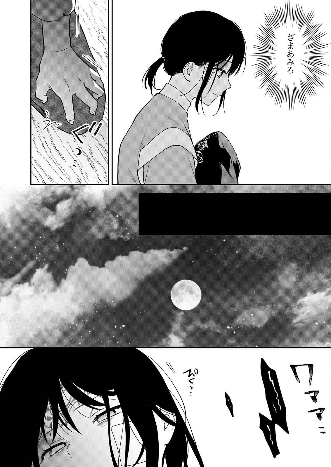 Kimi ga Utau Kusuri Renka Chapter 18 20ページ