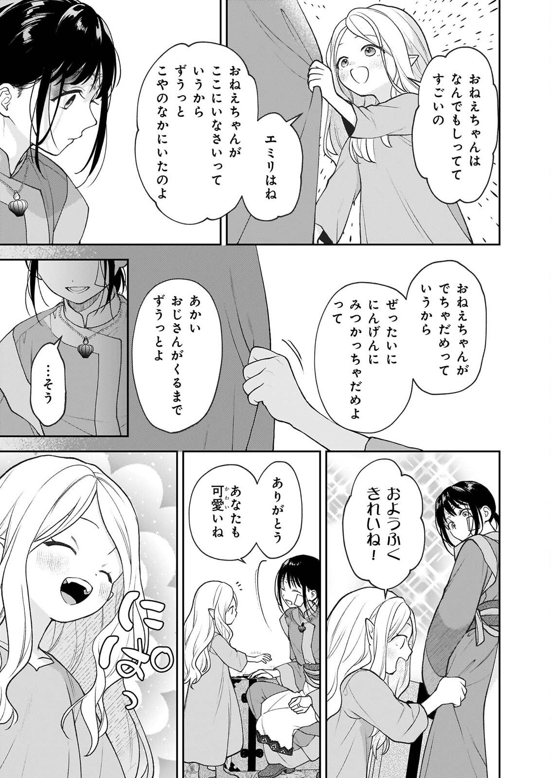 Kimi ga Utau Kusuri Renka Chapter 18 3ページ