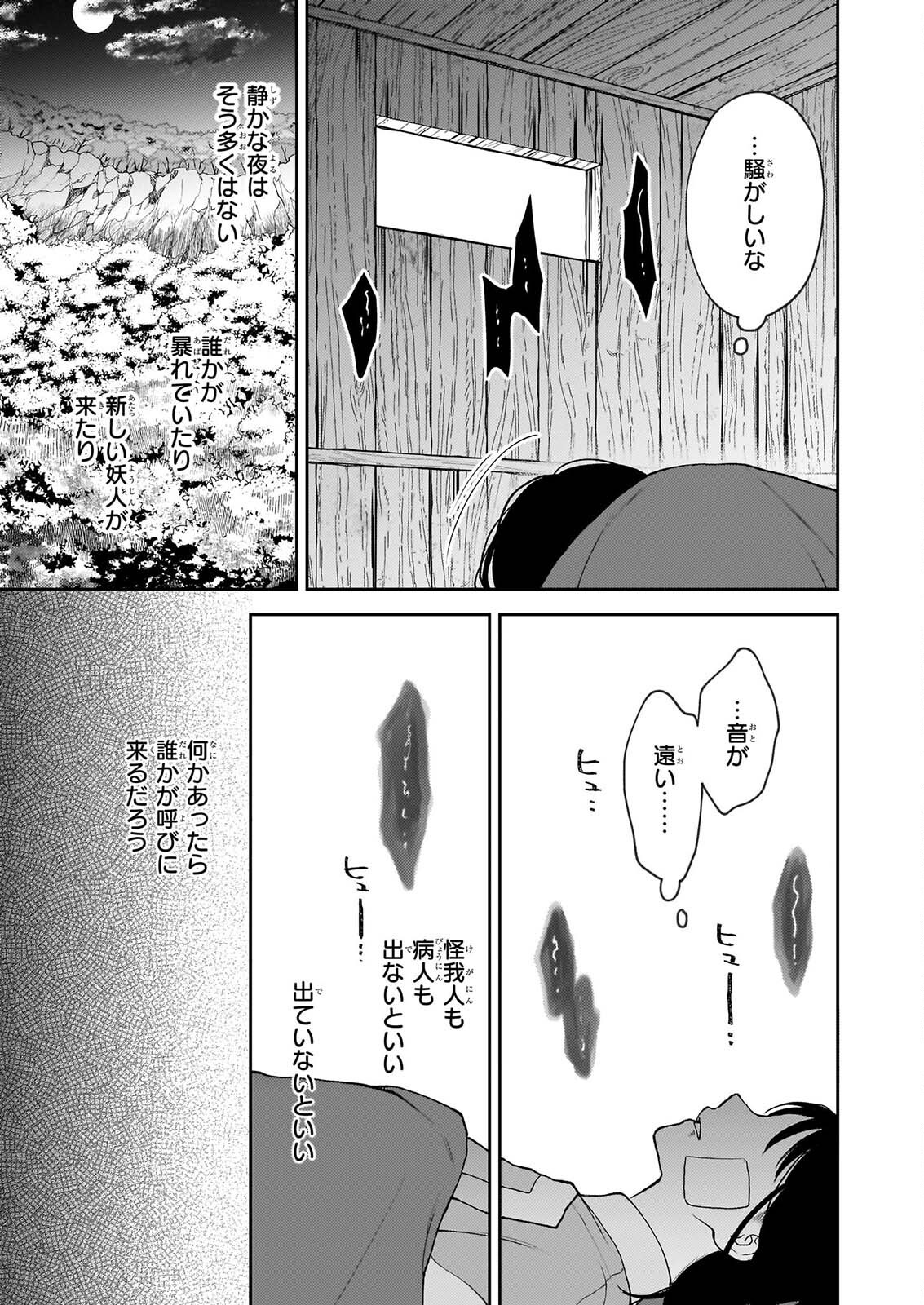 Kimi ga Utau Kusuri Renka Chapter 18 21ページ