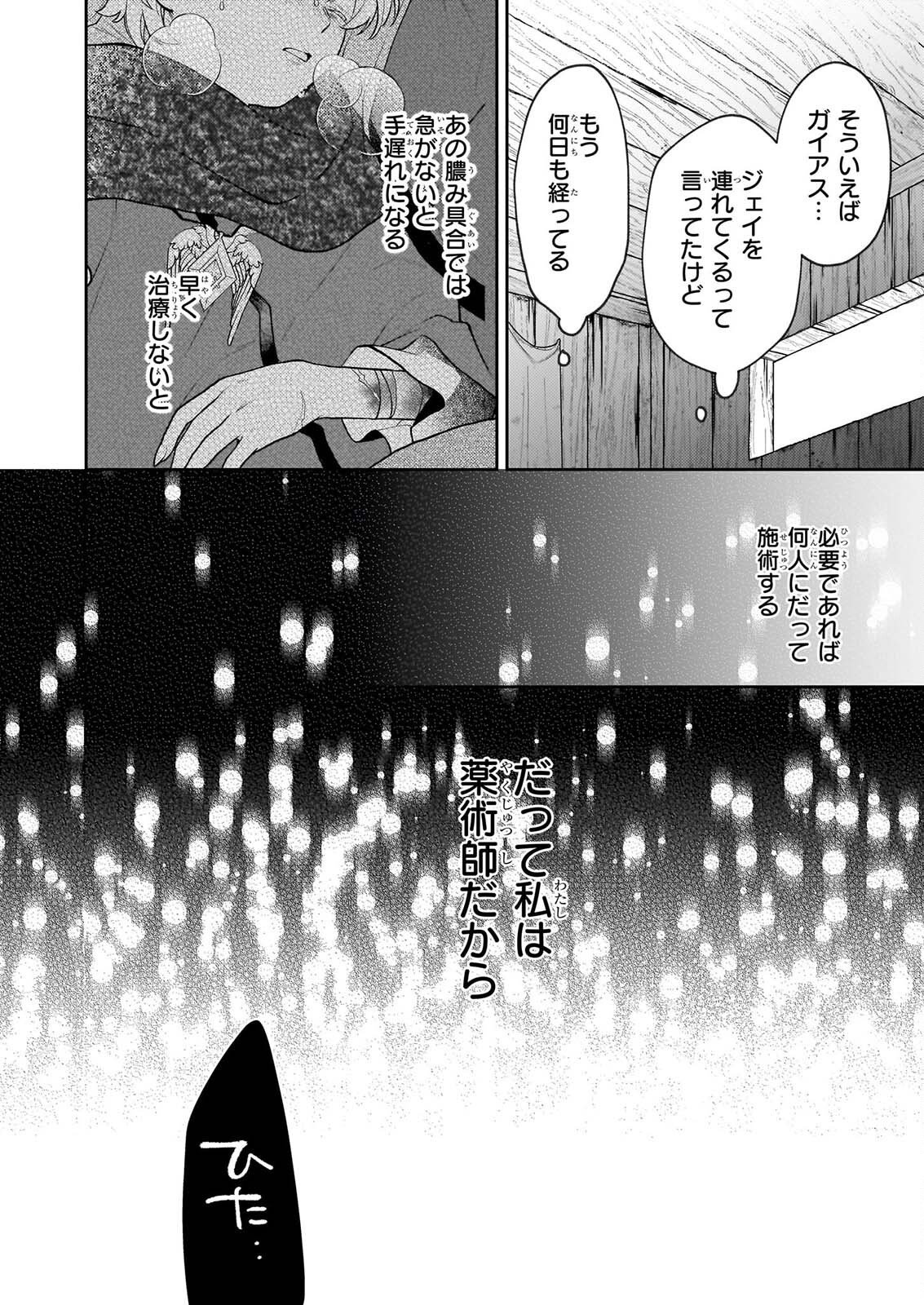 Kimi ga Utau Kusuri Renka Chapter 18 22ページ