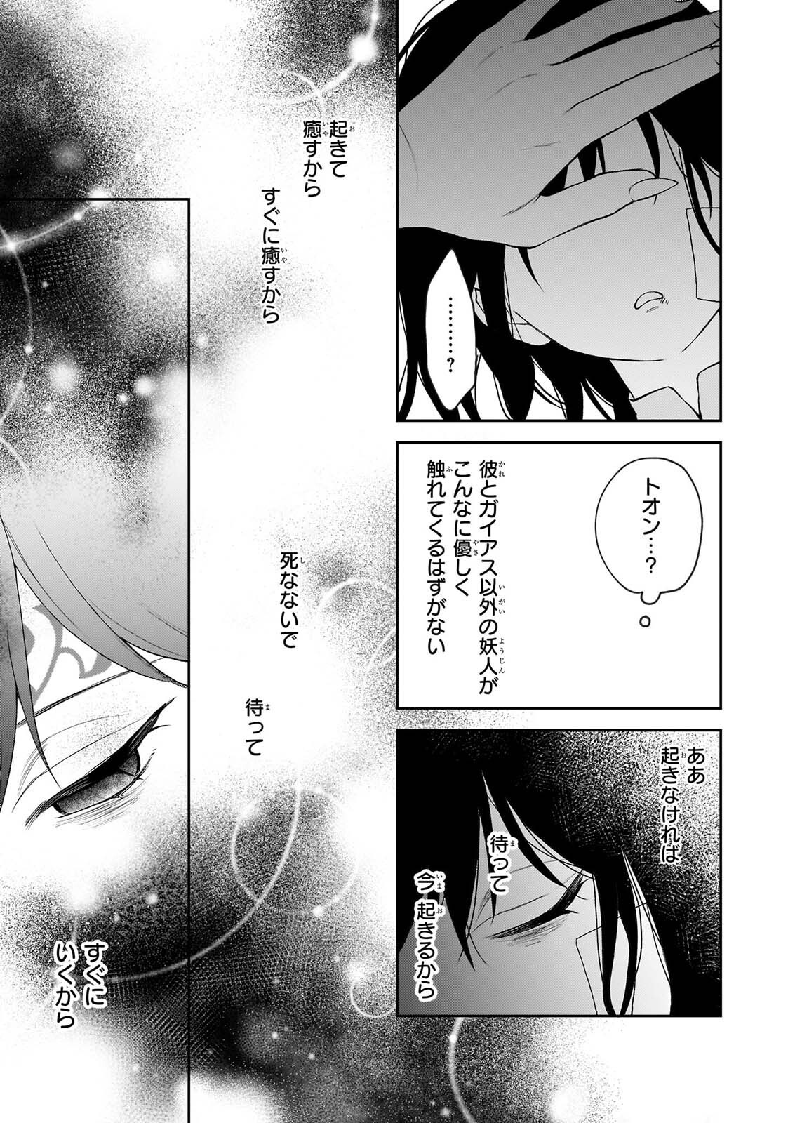 Kimi ga Utau Kusuri Renka Chapter 18 23ページ